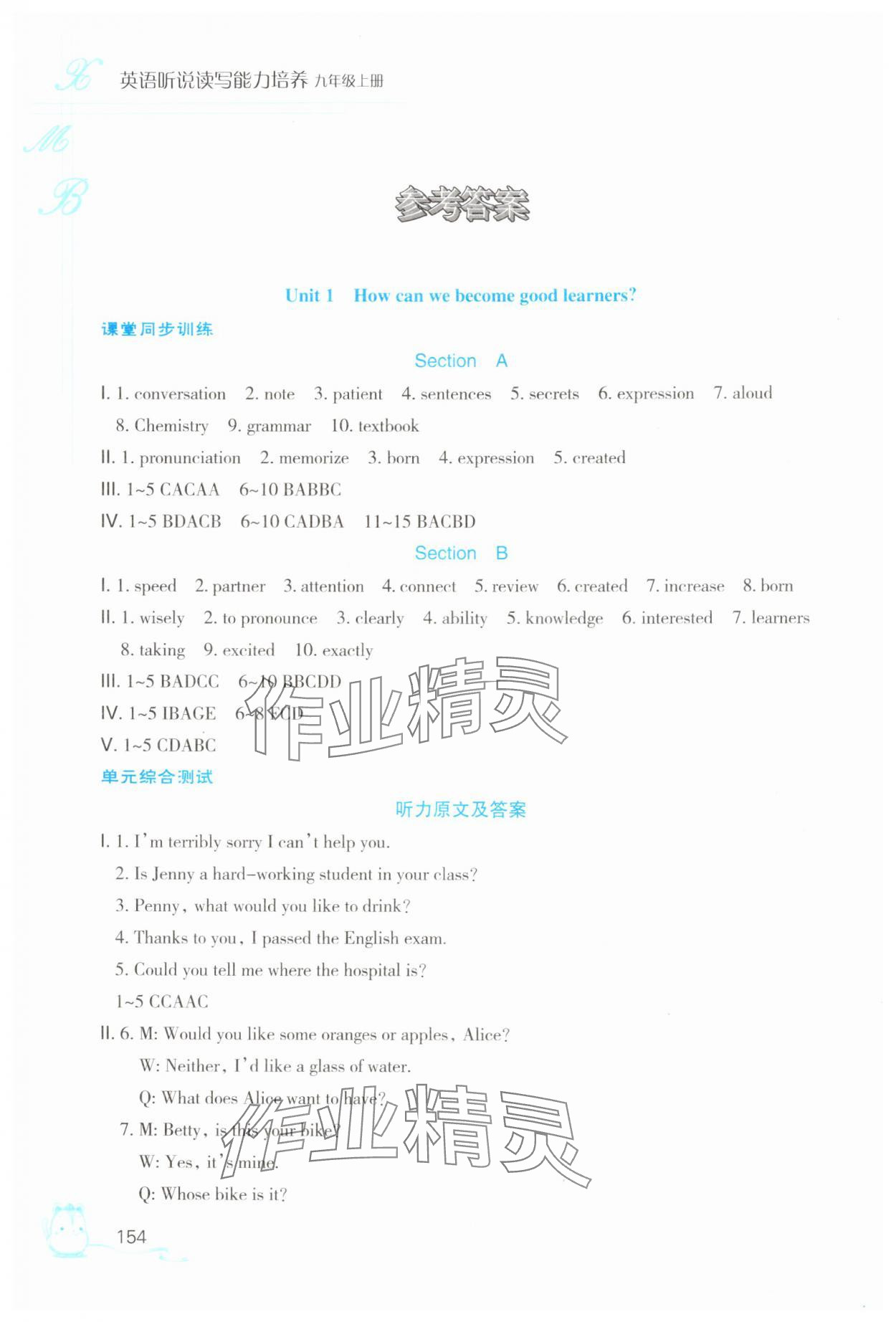 2025年英语听说读写能力培养九年级上册人教版 参考答案第1页