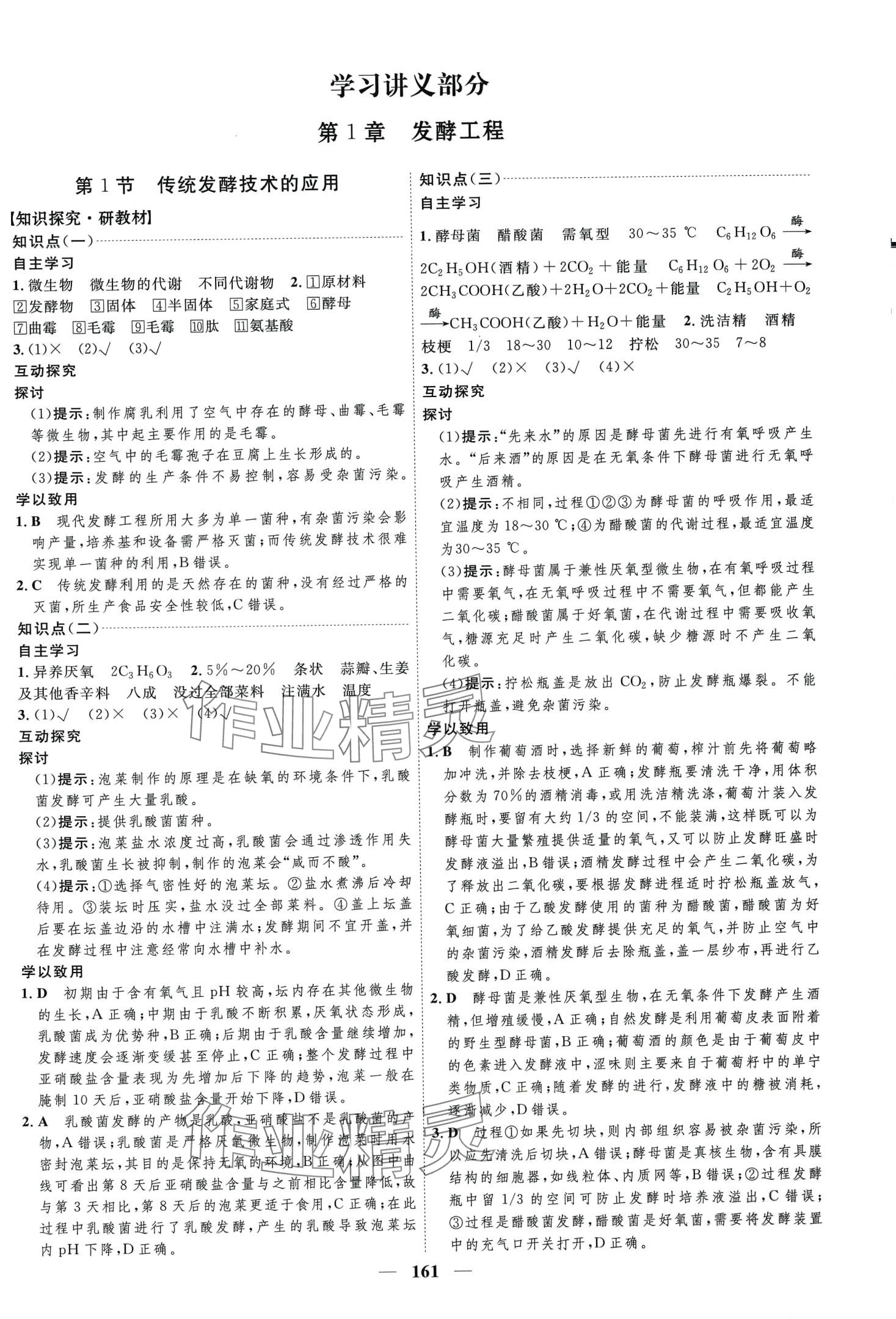 2024年三維設(shè)計高中生物選擇性必修3蘇科版 第1頁