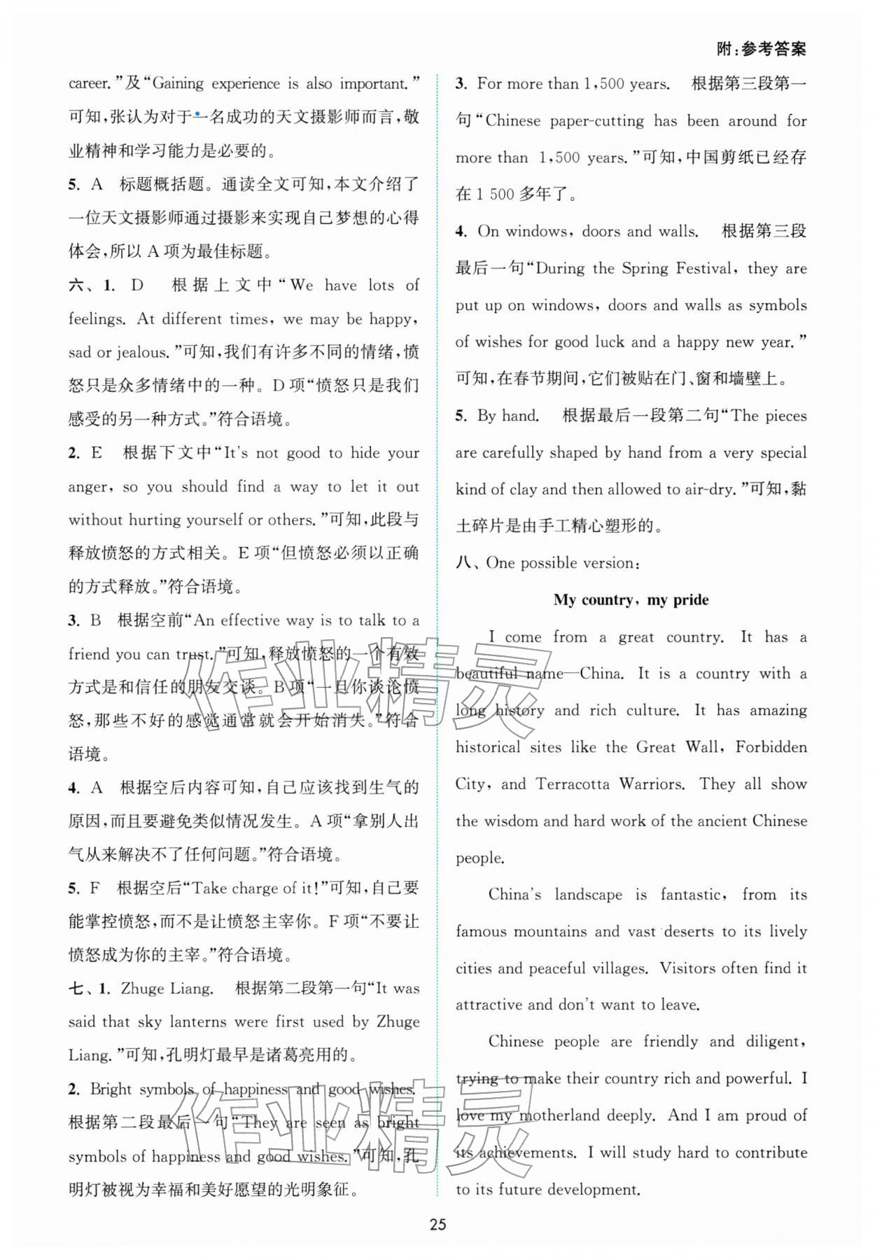 2026年通城学典非常课课通九年级英语下册译林版江苏专版&nbsp;第3页