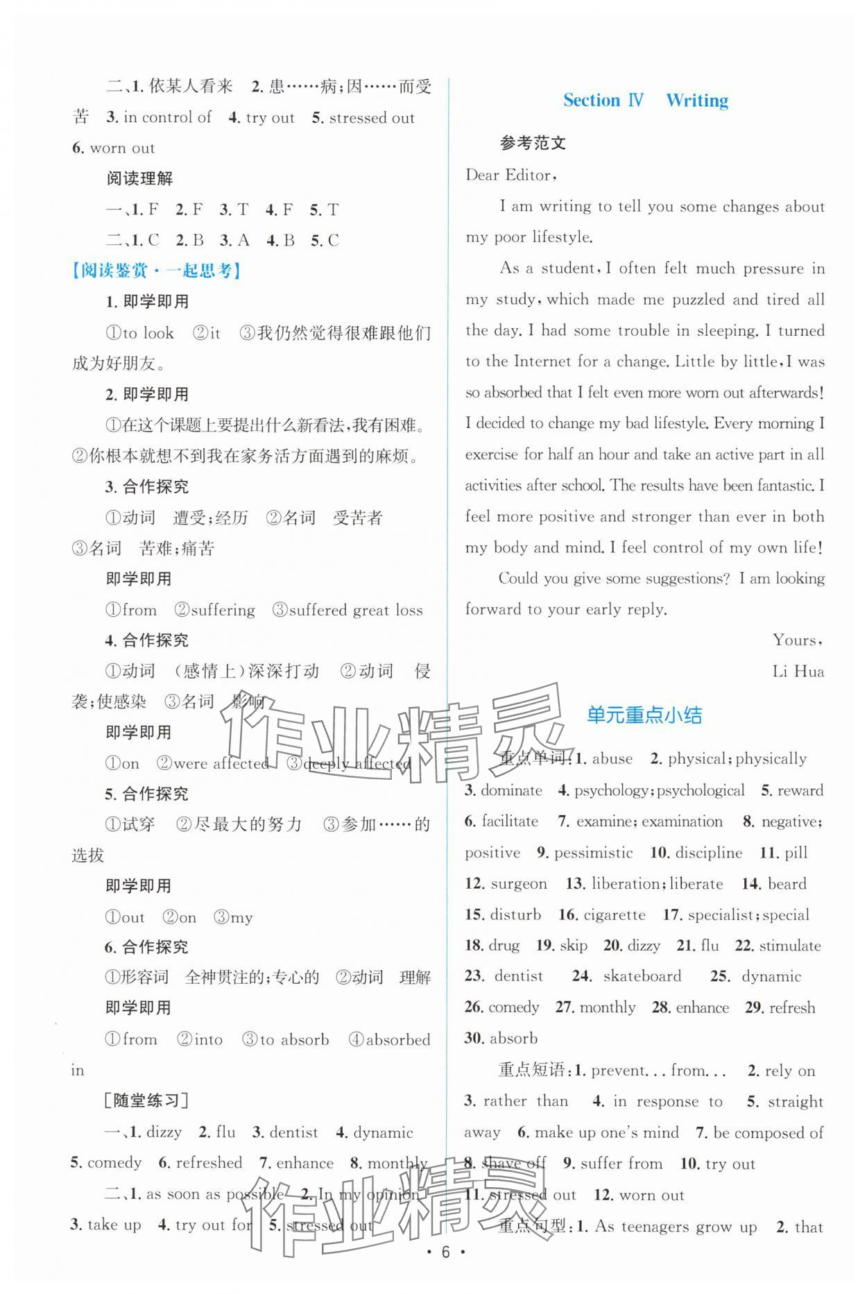 2024年高中同步測(cè)控優(yōu)化設(shè)計(jì)高中英語選擇性必修第三冊(cè)人教版增強(qiáng)版 參考答案第5頁