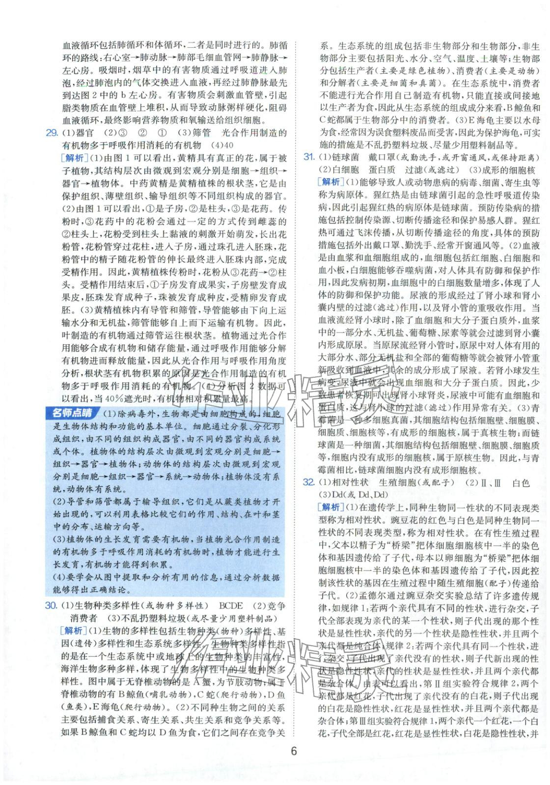 2026年春雨教育中考試卷精選八年級(jí)生物全一冊(cè)通用版福建專版&nbsp;第6頁(yè)