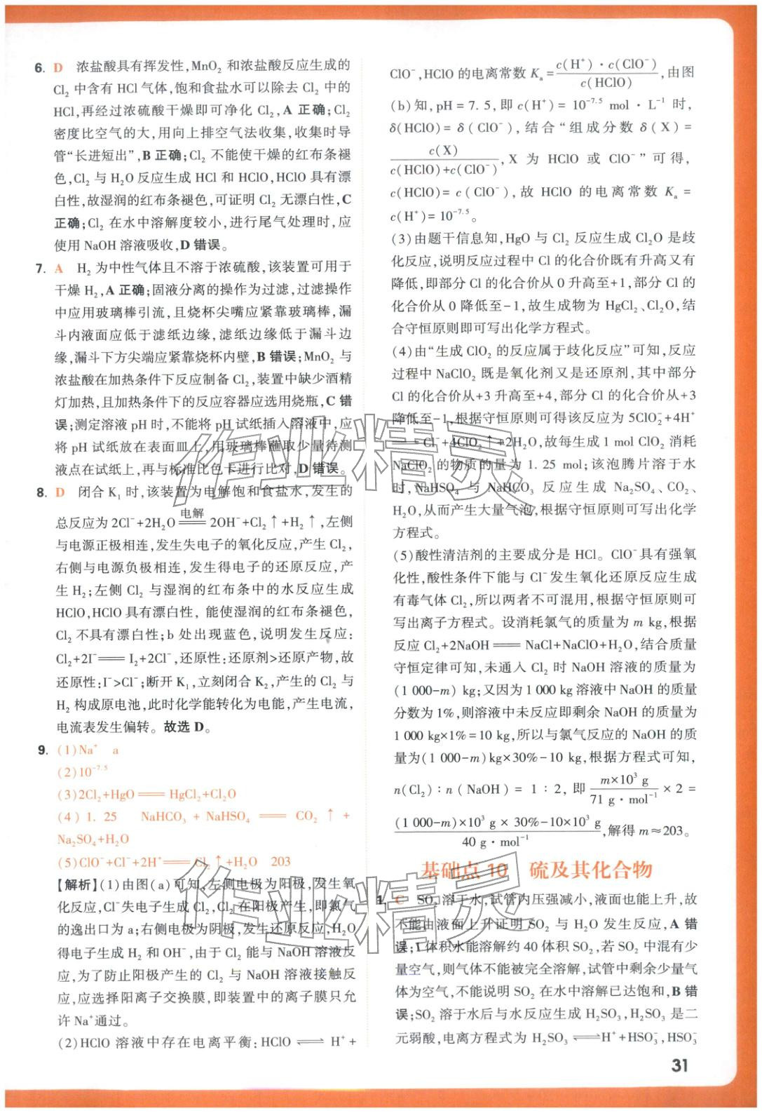 2025年腾远高考基础题化学 参考答案第31页