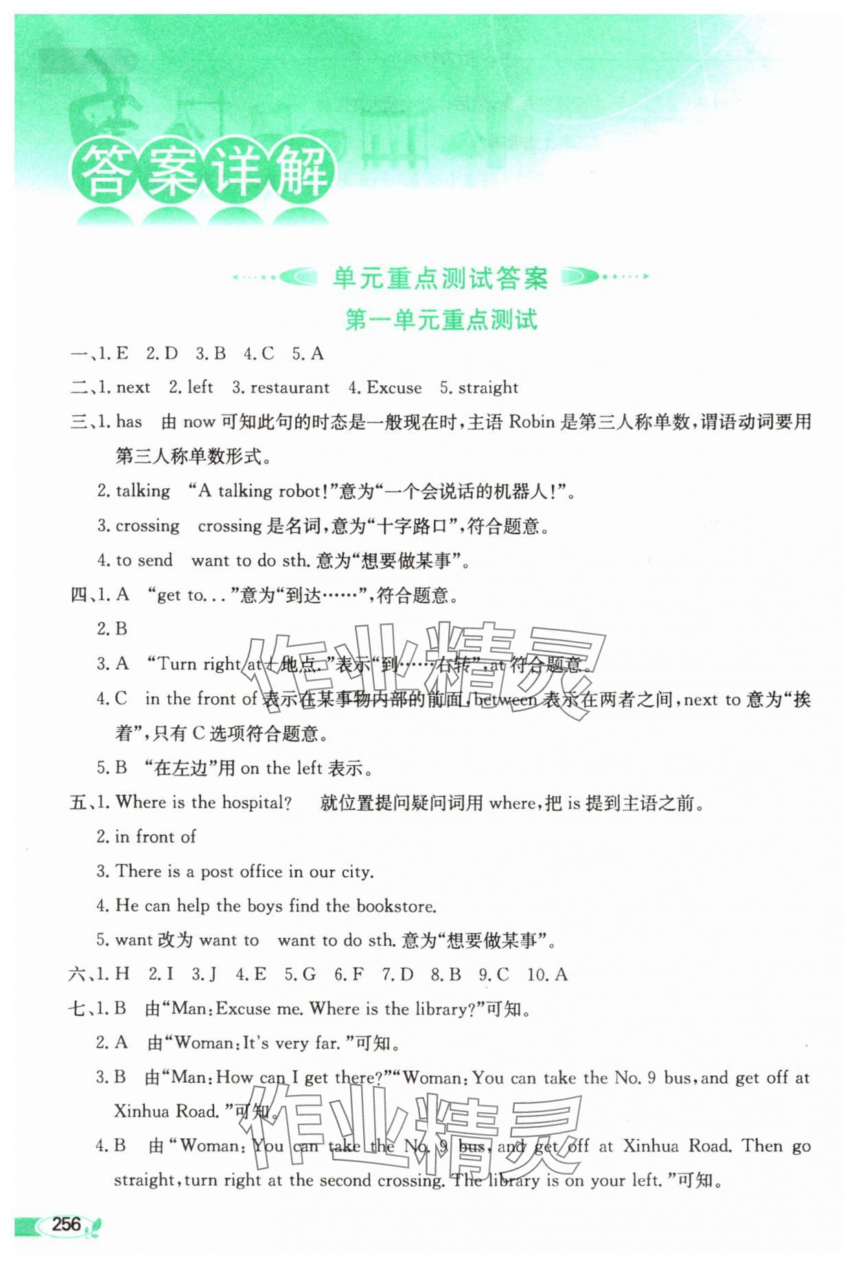 2025年教材全解六年级英语上册人教版 第1页