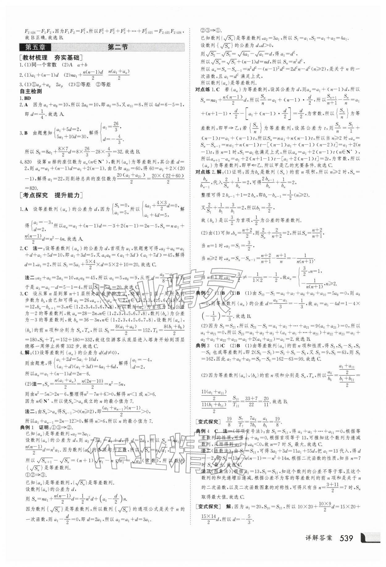 2026年金版新学案高三数学人教版 第47页