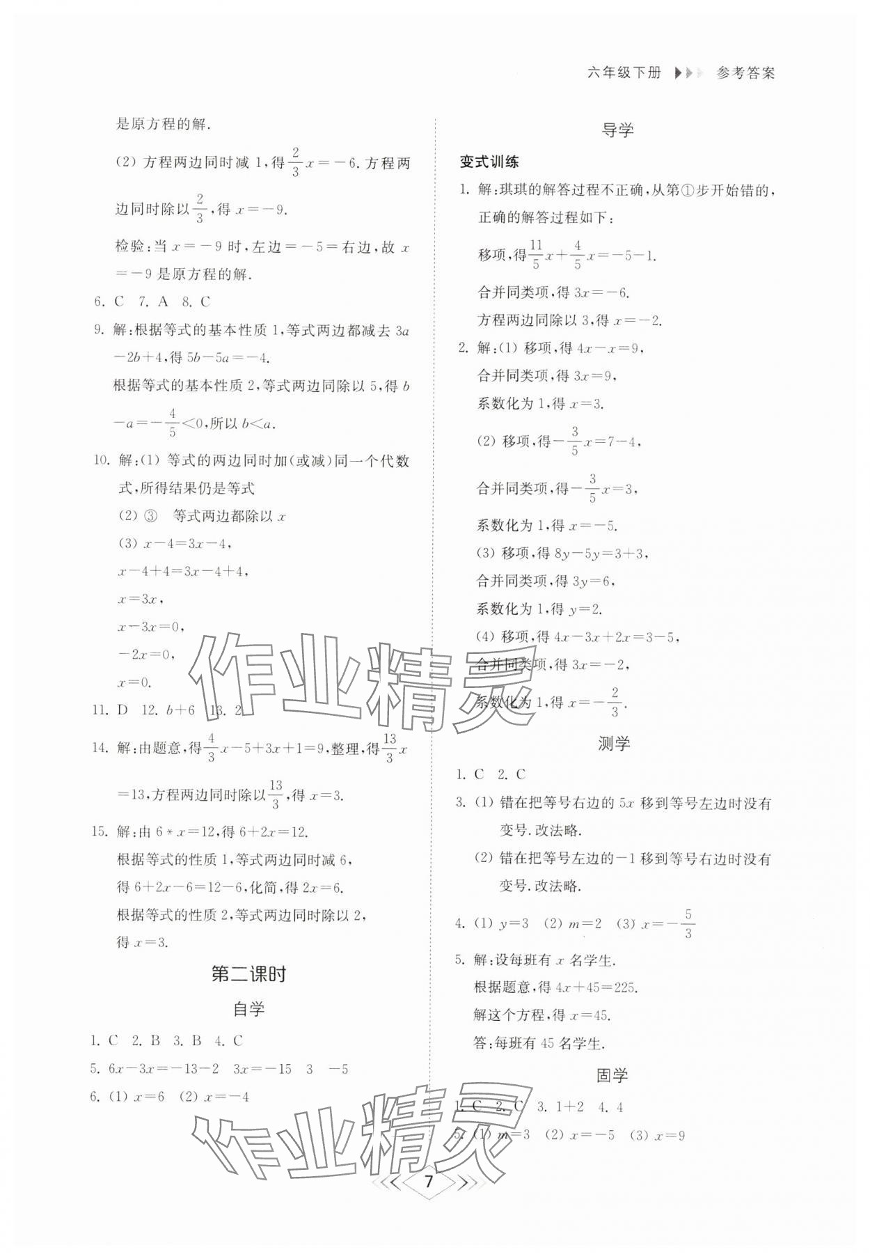 2025年綜合能力訓(xùn)練六年級(jí)數(shù)學(xué)下冊(cè)魯教版54制 參考答案第6頁