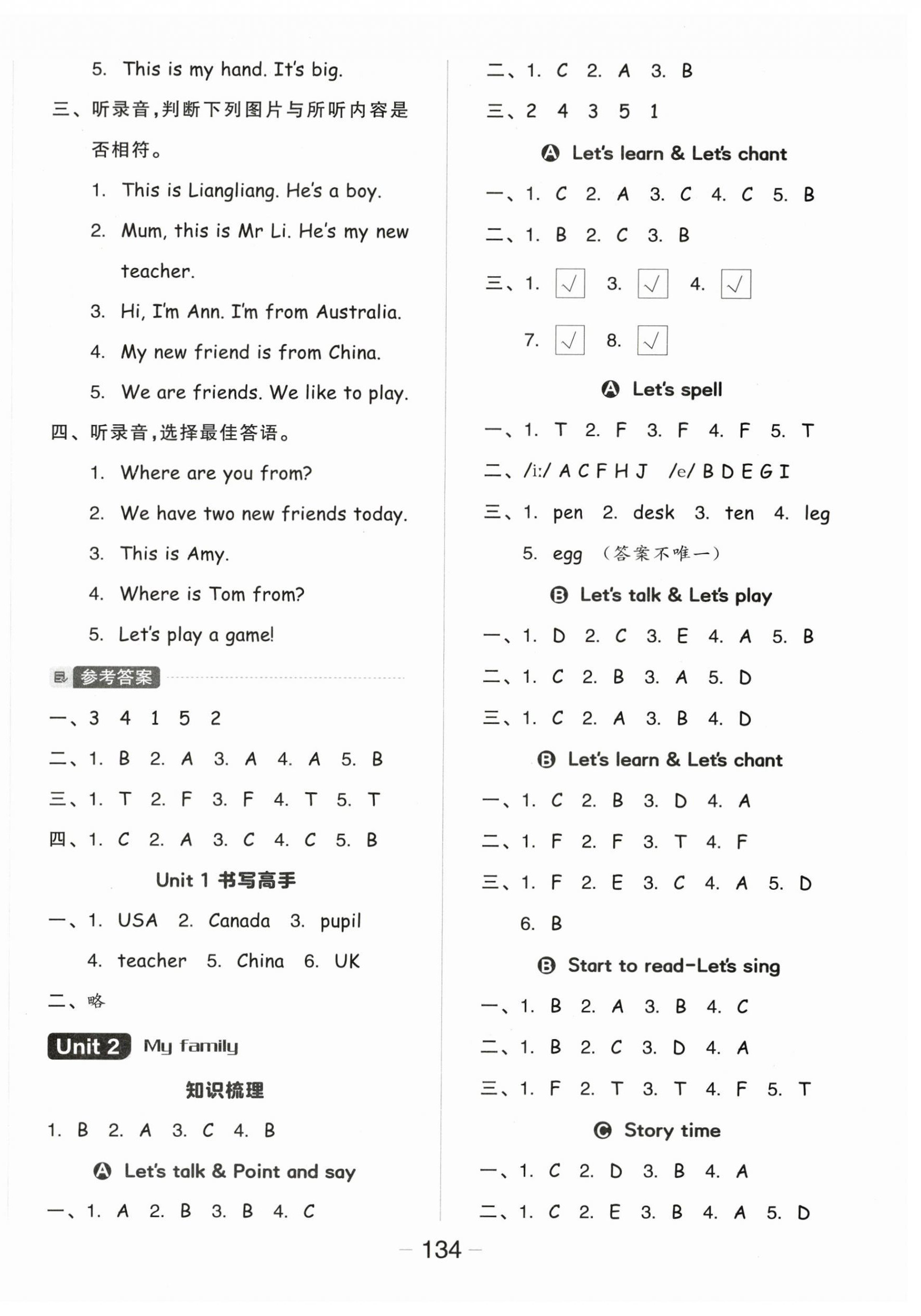 2024年全品學(xué)練考三年級英語下冊人教版 參考答案第2頁