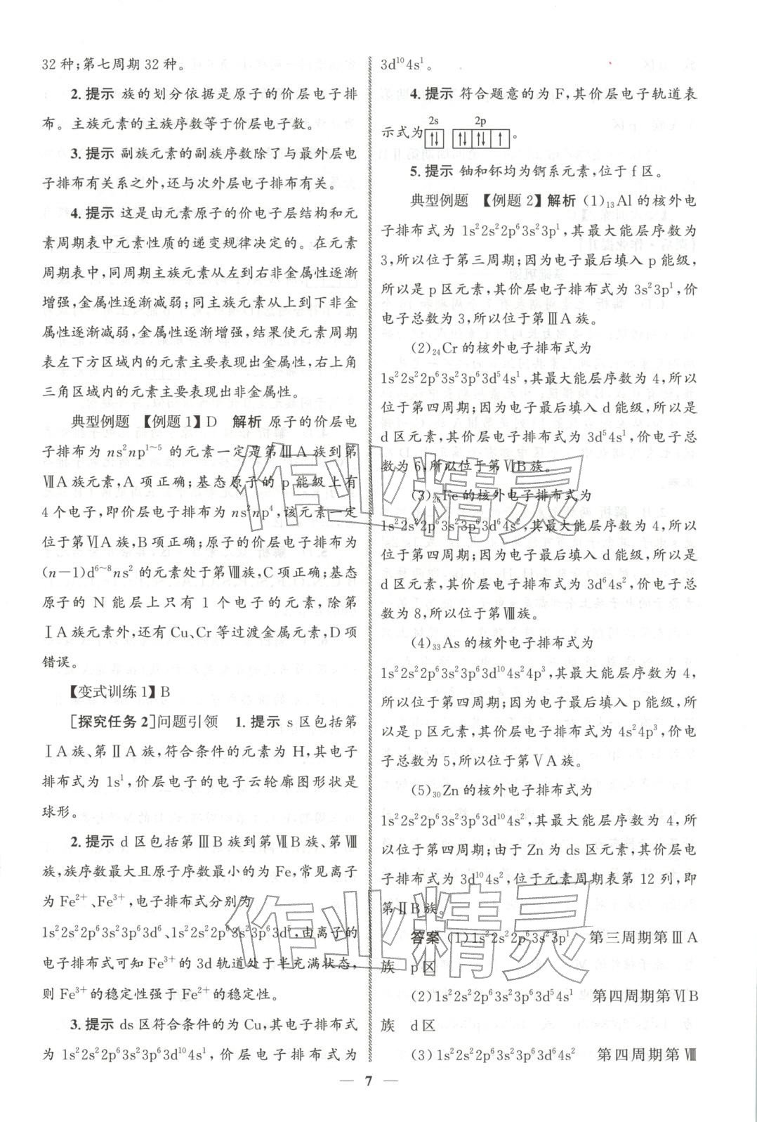 2025年同步練習冊人民教育出版社高中化學選擇性必修第二冊人教版 第6頁