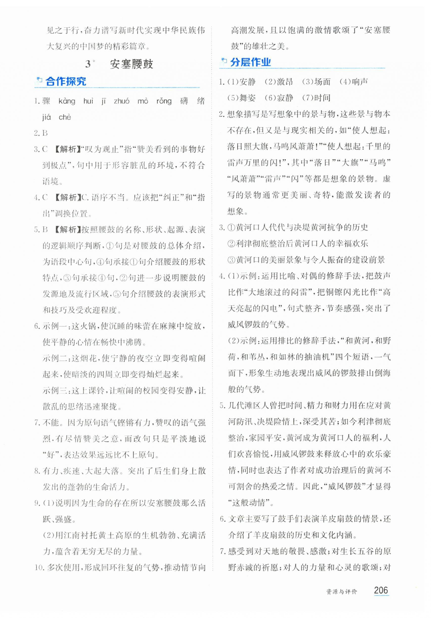 2025年资源与评价黑龙江教育出版社八年级语文下册人教版 第4页