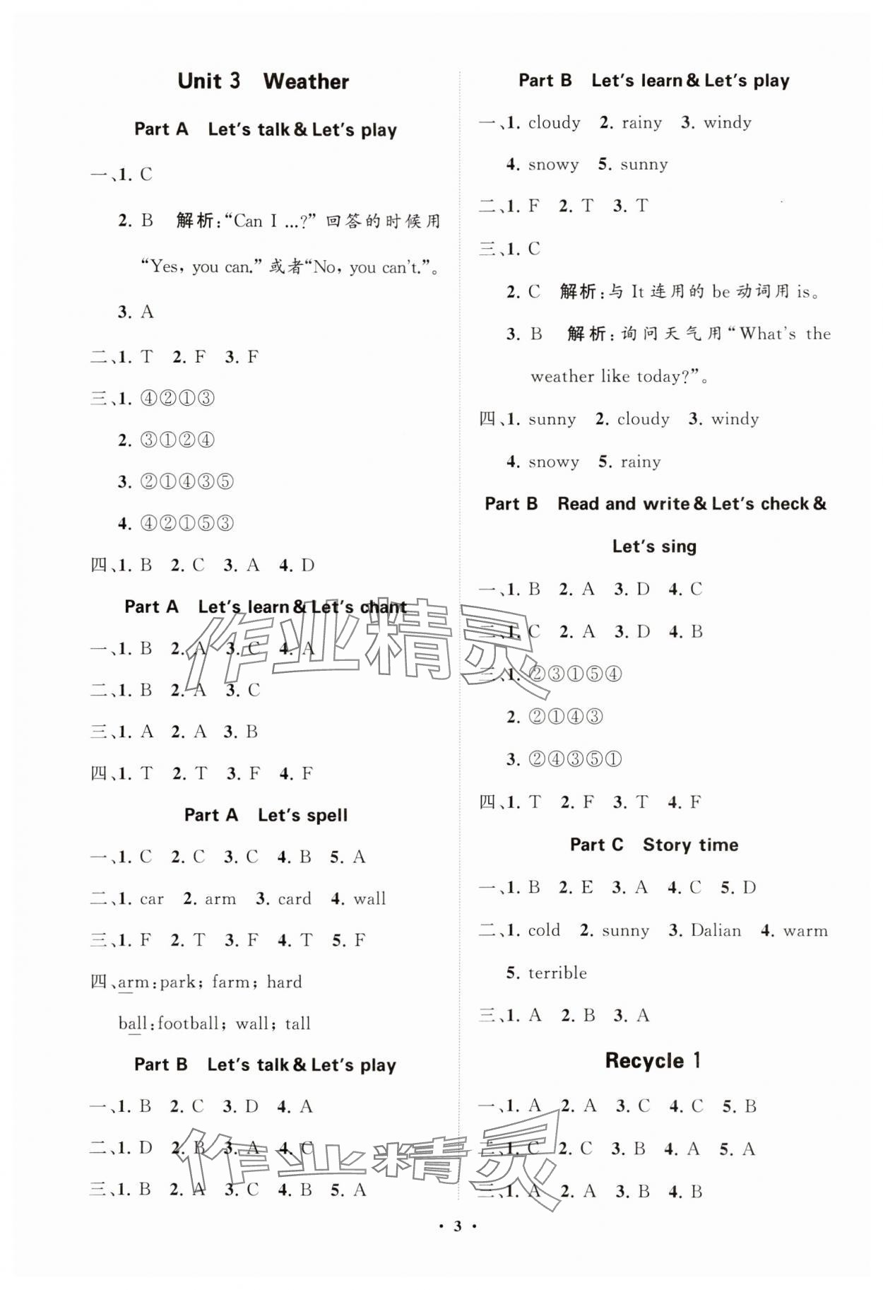 2025年同步練習(xí)冊(cè)分層指導(dǎo)四年級(jí)英語下冊(cè)人教版 參考答案第3頁