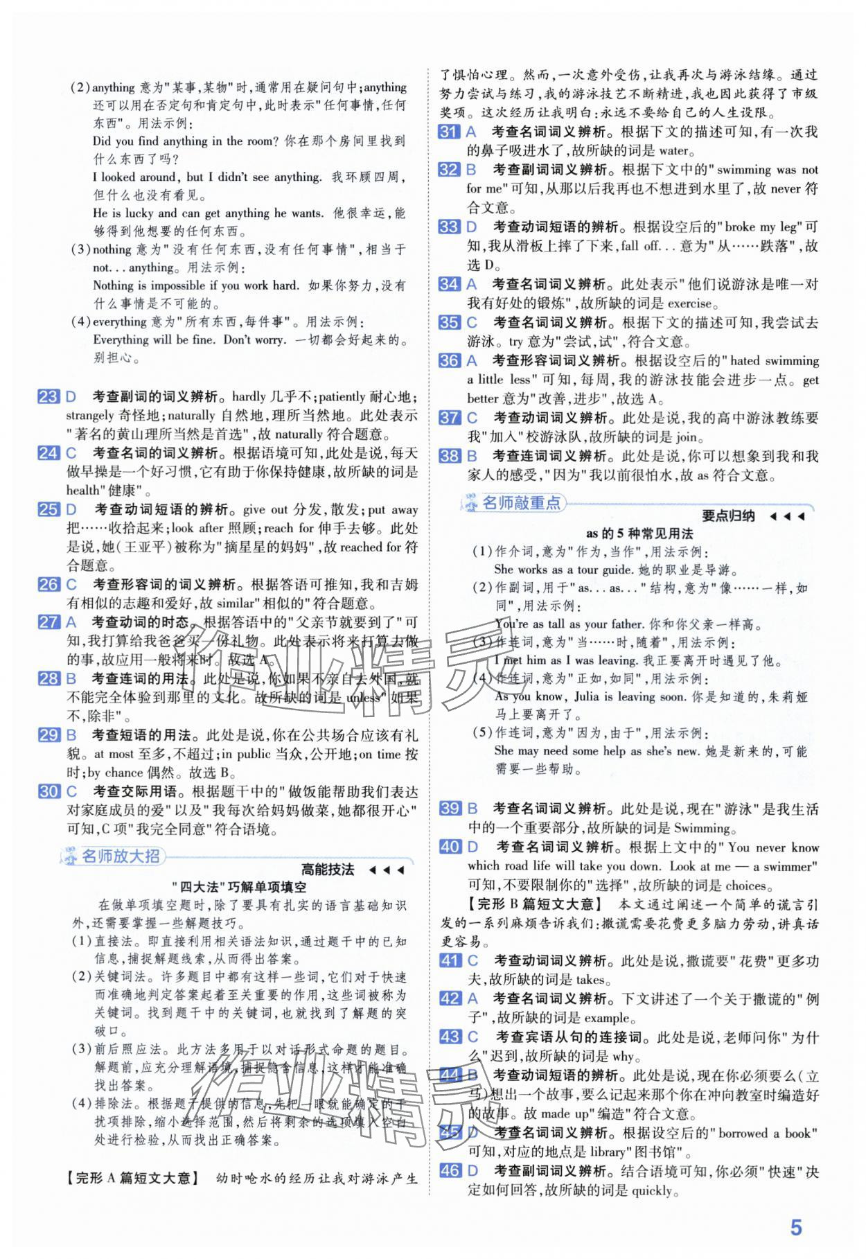 2024年金考卷中考45套匯編英語中考安徽專版 第5頁