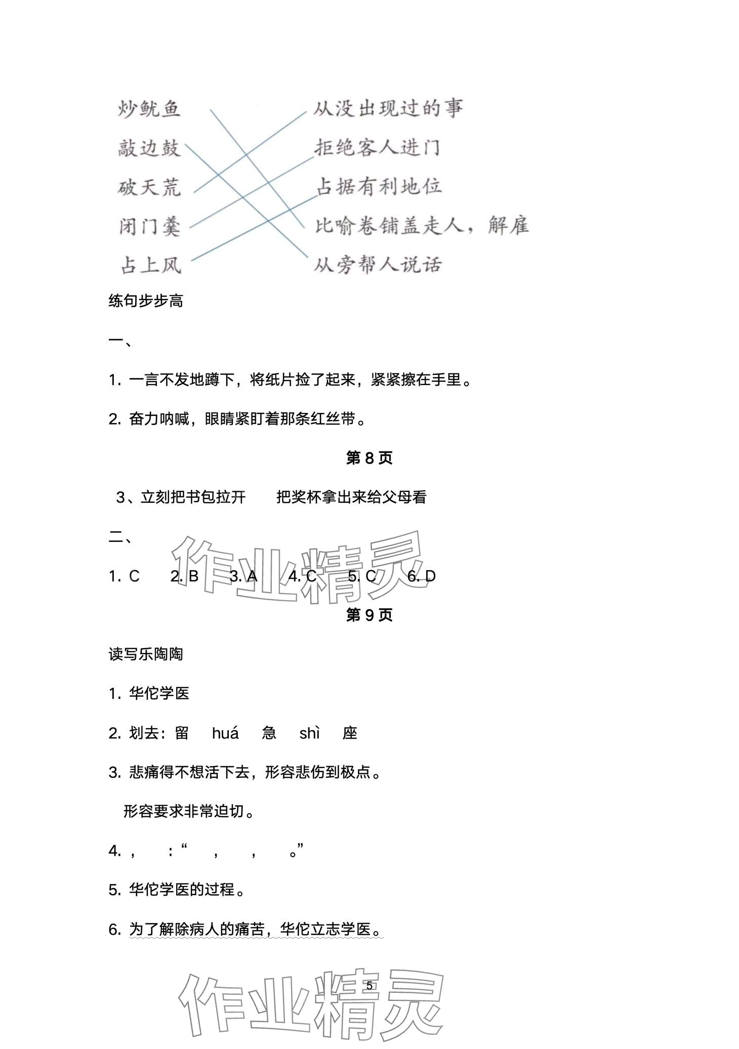 2024年寒假生活教育科学出版社四年级 第5页