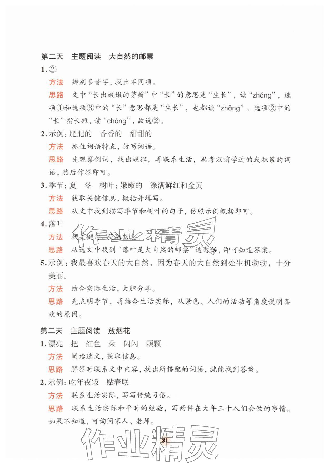 2025年知行合寒假閱讀與習訓一年級語文&nbsp;參考答案第3頁