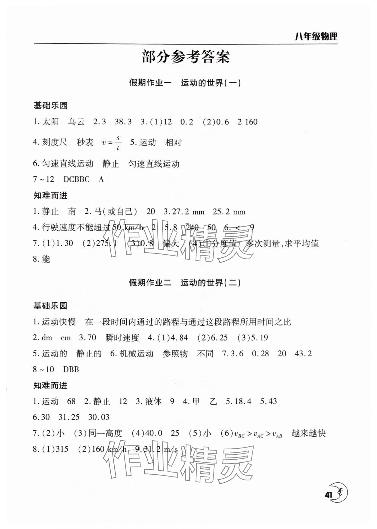 2025年寒假作業(yè)天天練文心出版社八年級(jí)物理滬科版 第1頁(yè)