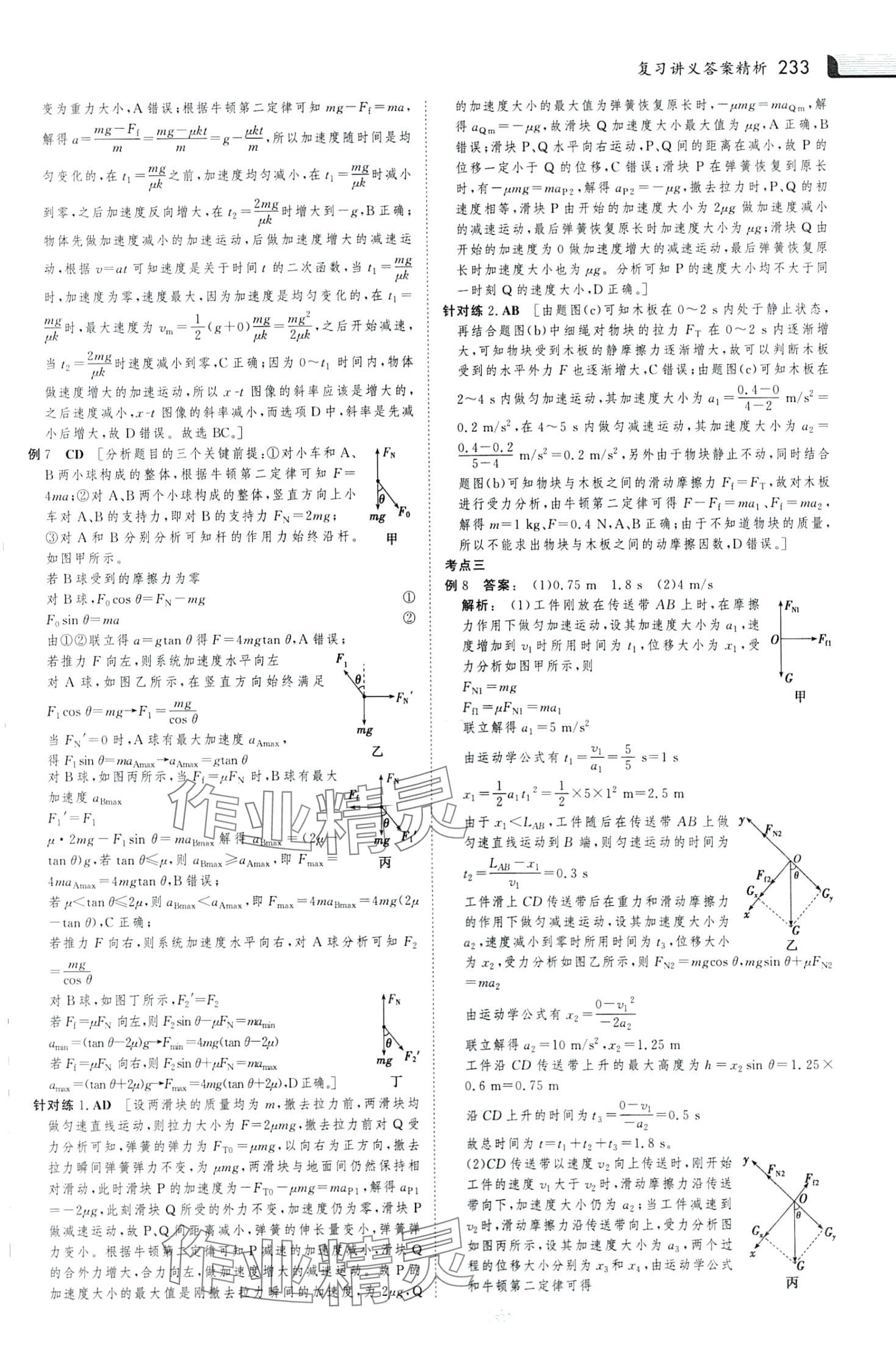 2024年金版新學(xué)案大二輪專題復(fù)習(xí)與測試（新高考）高中物理河北專版 第7頁