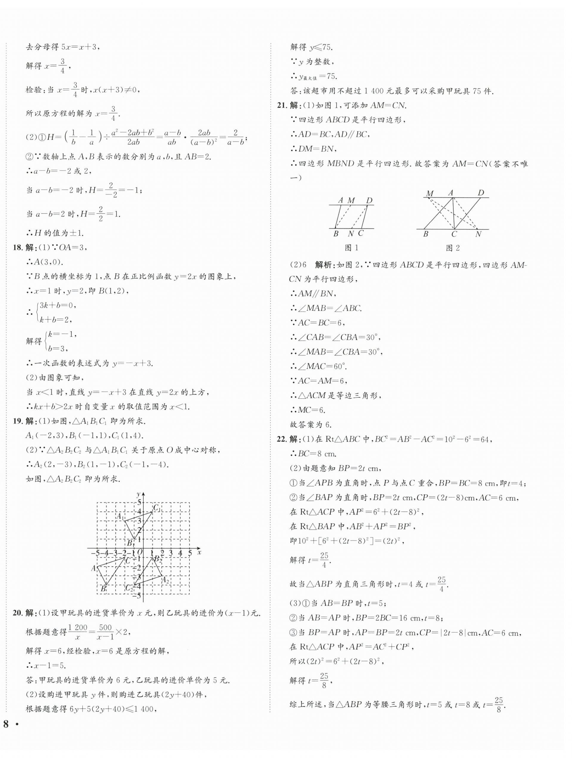 2024年廣東名師講練通八年級數學下冊北師大版深圳專版基礎版 參考答案第61頁