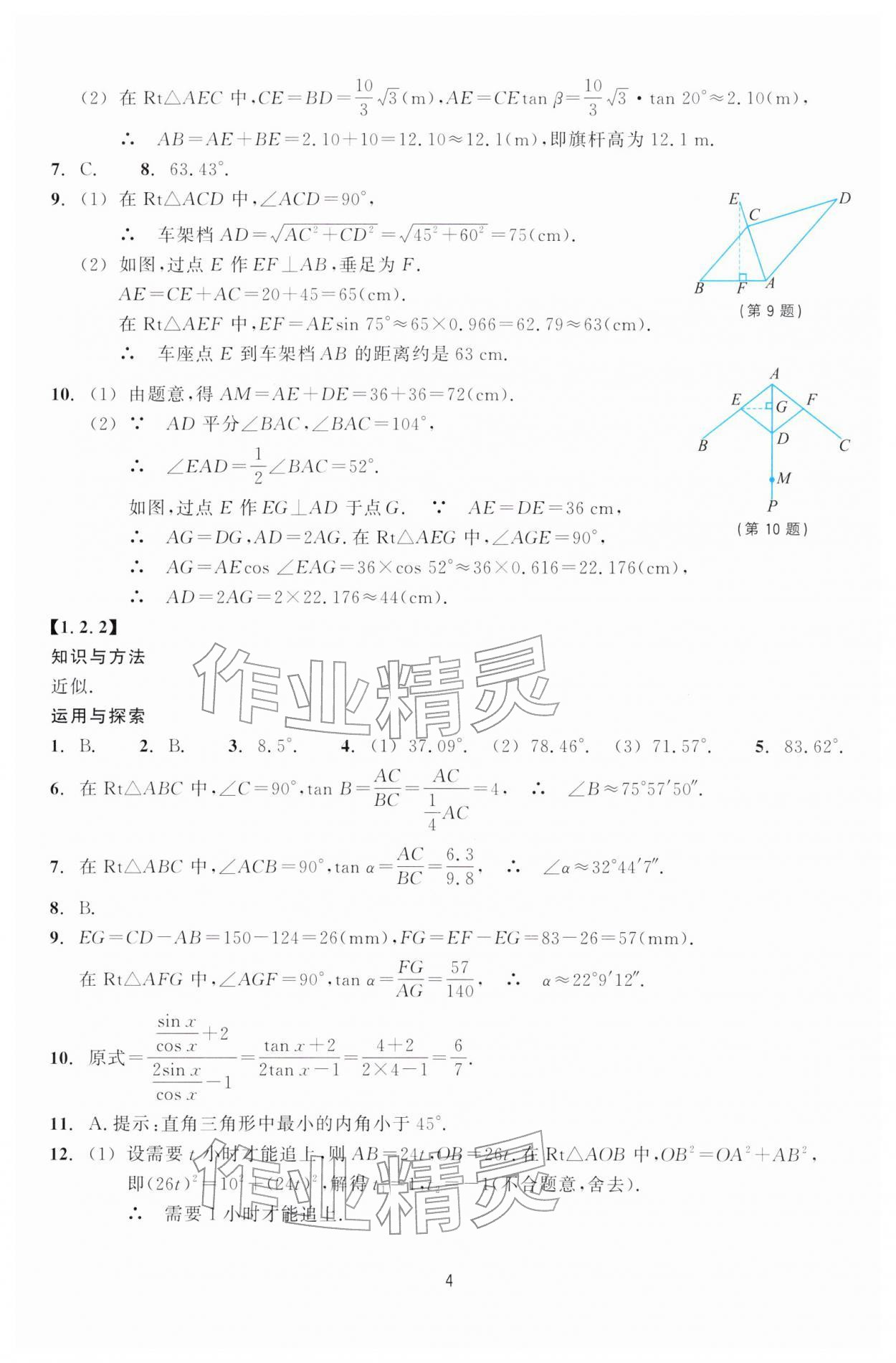 2026年学能评价九年级数学下册浙教版&nbsp;第4页
