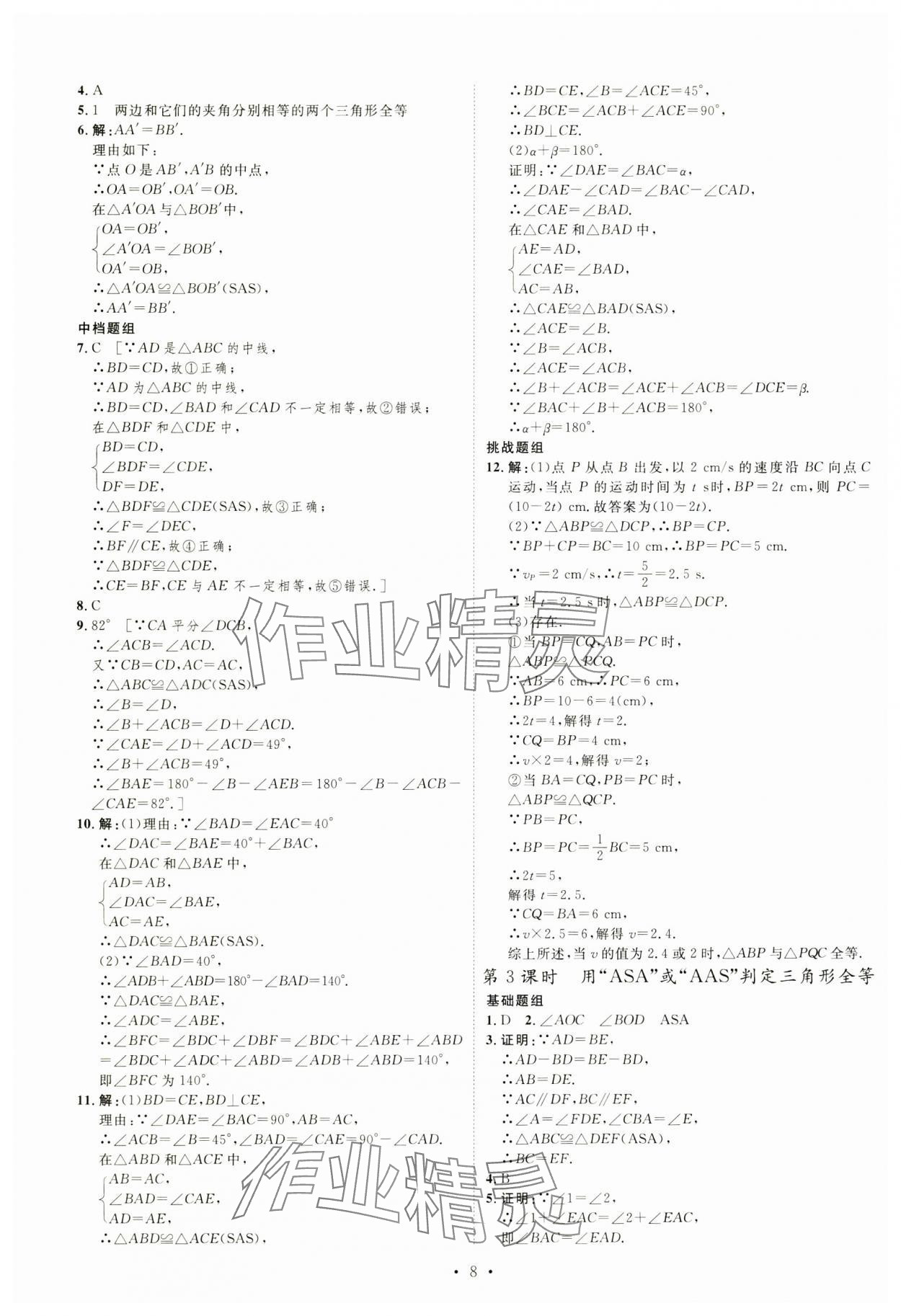 2024年課堂導(dǎo)學(xué)八年級數(shù)學(xué)上冊 第8頁