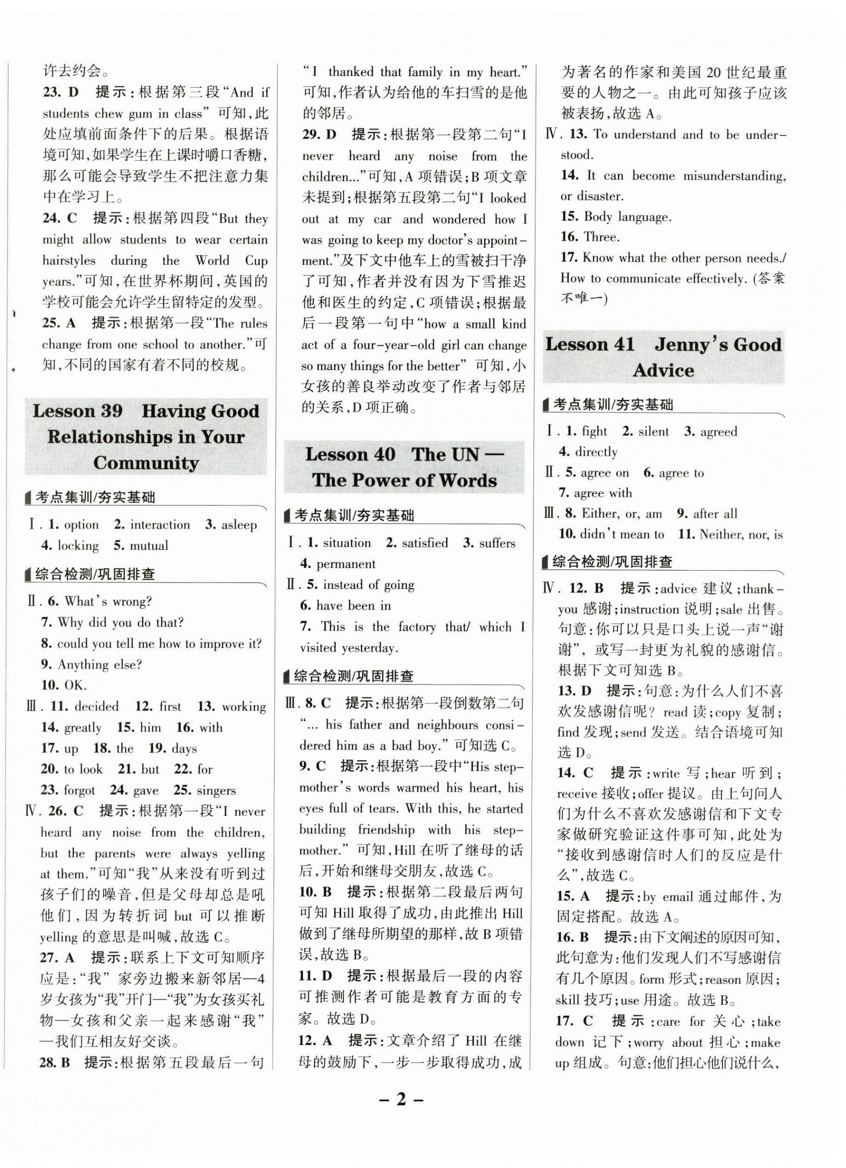 2025年全优课堂九年级英语下册冀教版 第2页