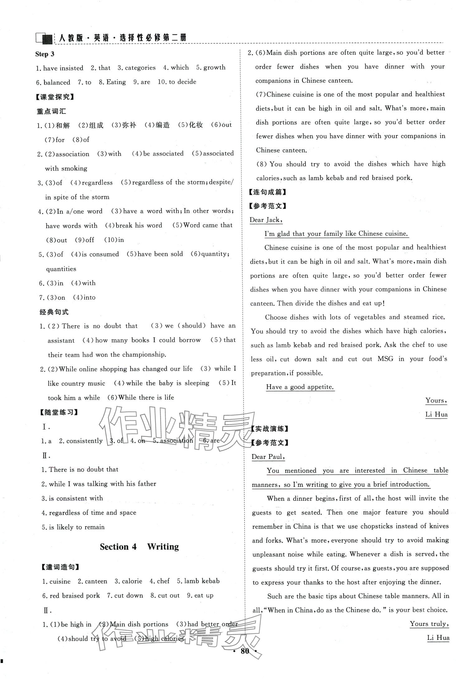 2024年新課程成長資源高中英語選擇性必修第二冊人教版 第6頁