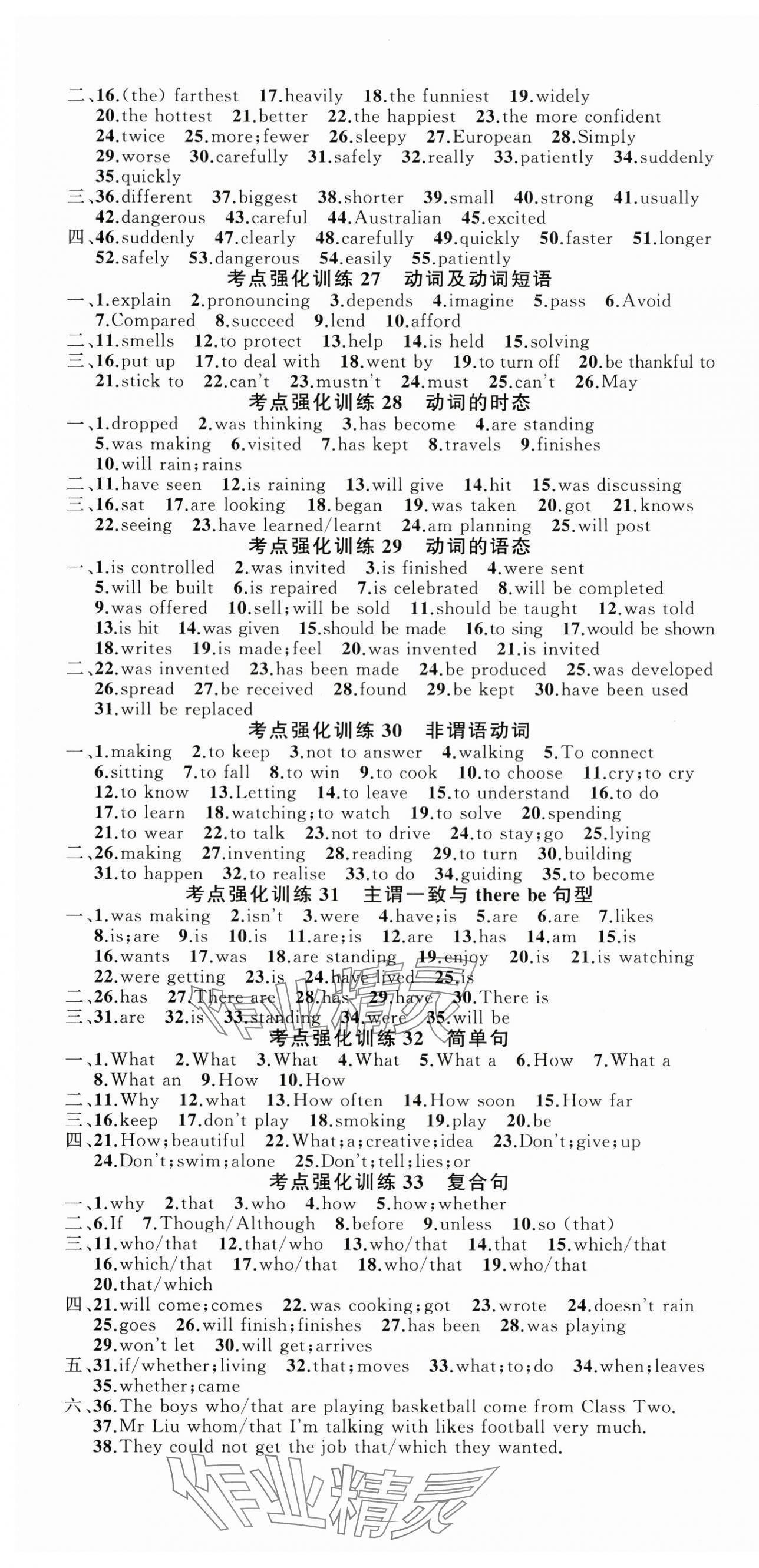 2024名師面對(duì)面中考滿(mǎn)分特訓(xùn)方案英語(yǔ)人教版浙江專(zhuān)版 參考答案第28頁(yè)