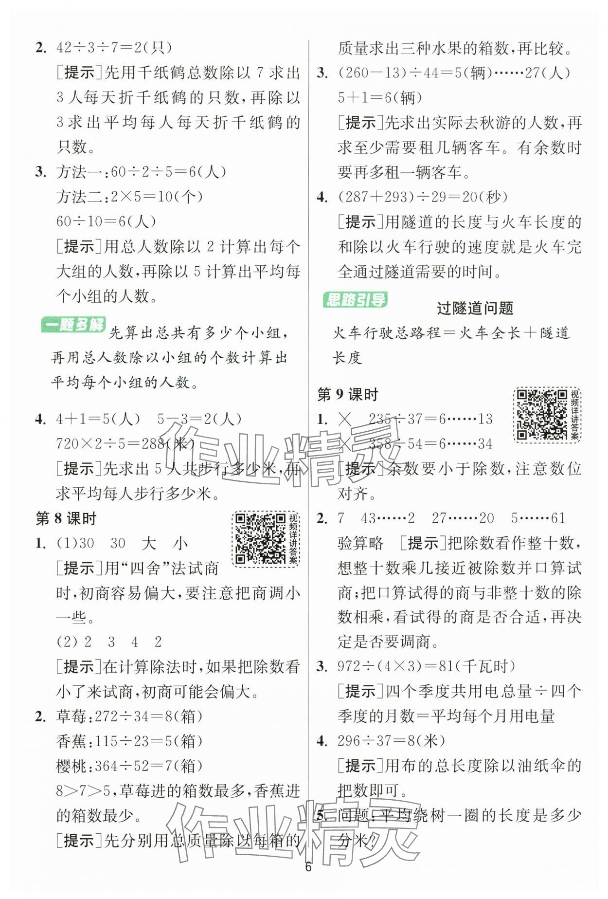 2025年1課3練單元達標測試四年級數(shù)學上冊蘇教版 第6頁