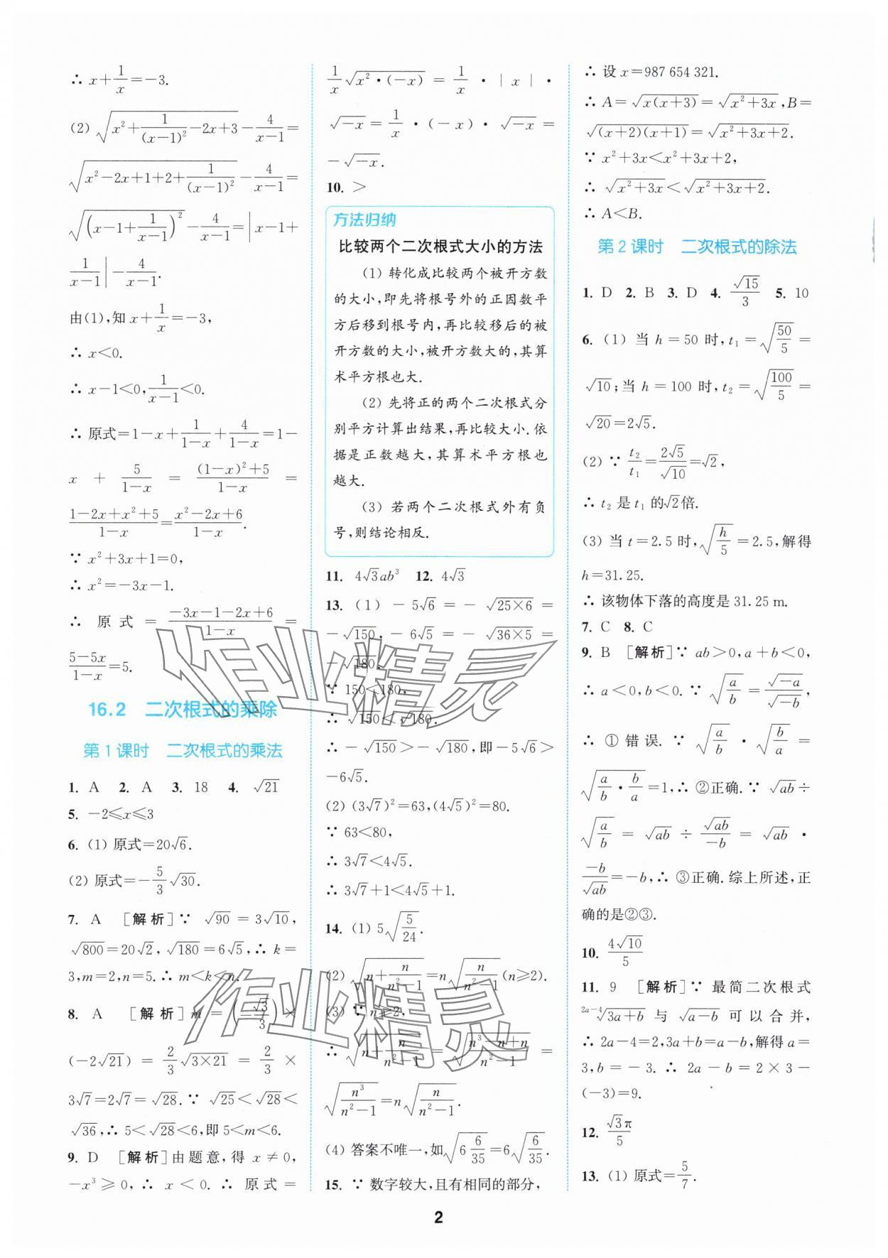 2024年拔尖特训八年级数学下册人教版 参考答案第2页