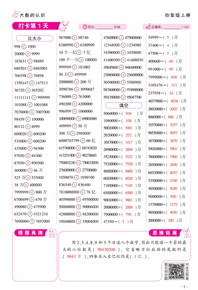 2024年口算題10000道四年級數學上冊人教版 參考答案第1頁