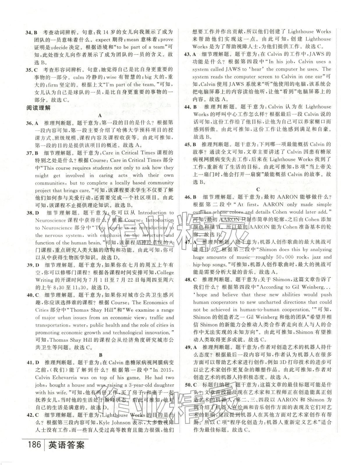 2026年水木金卷高考模拟试卷精编英语 第19页