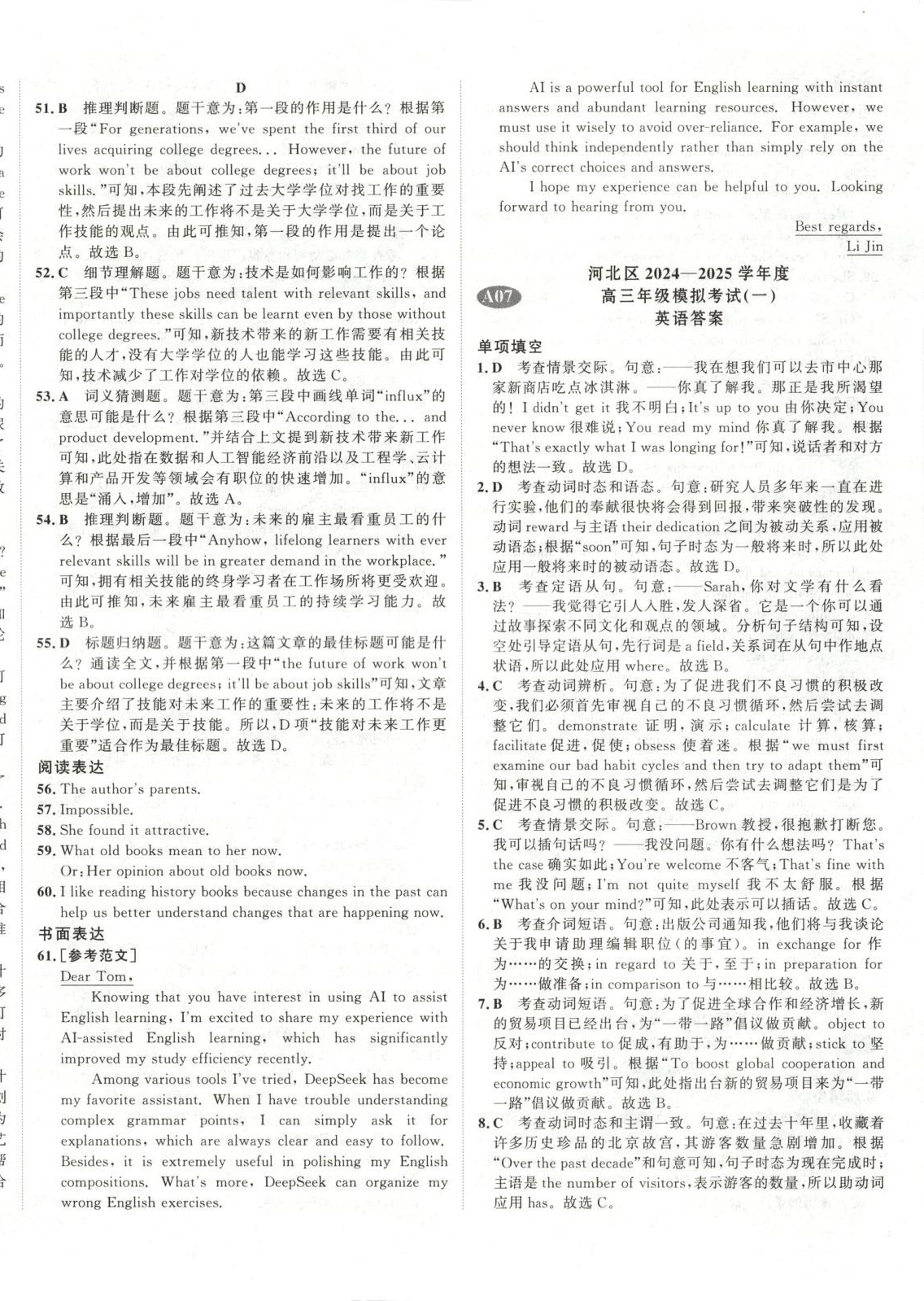 2026年水木金卷高考模拟试卷精编英语 第20页