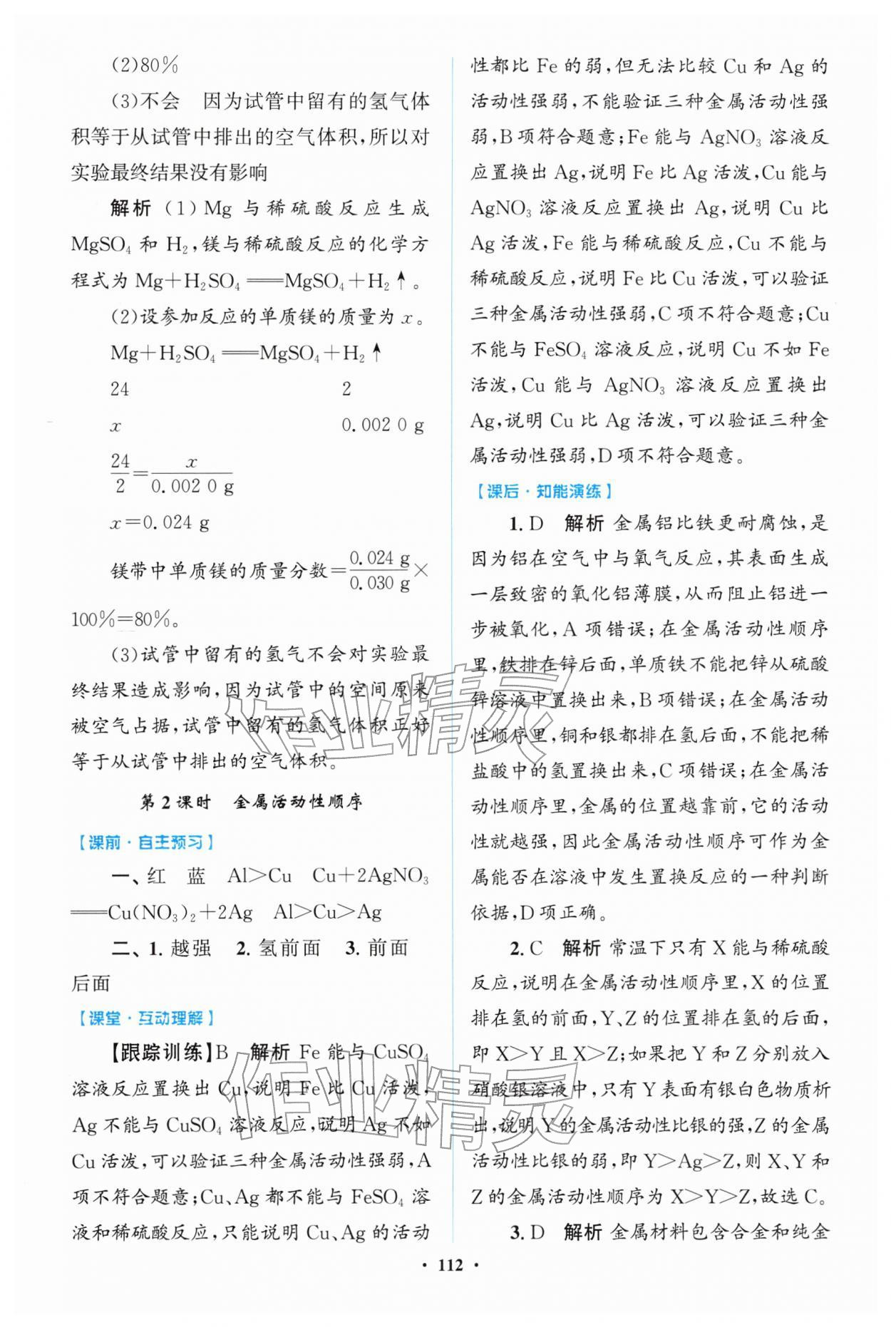 2026年同步精练广东九年级化学下册人教版&nbsp;第4页