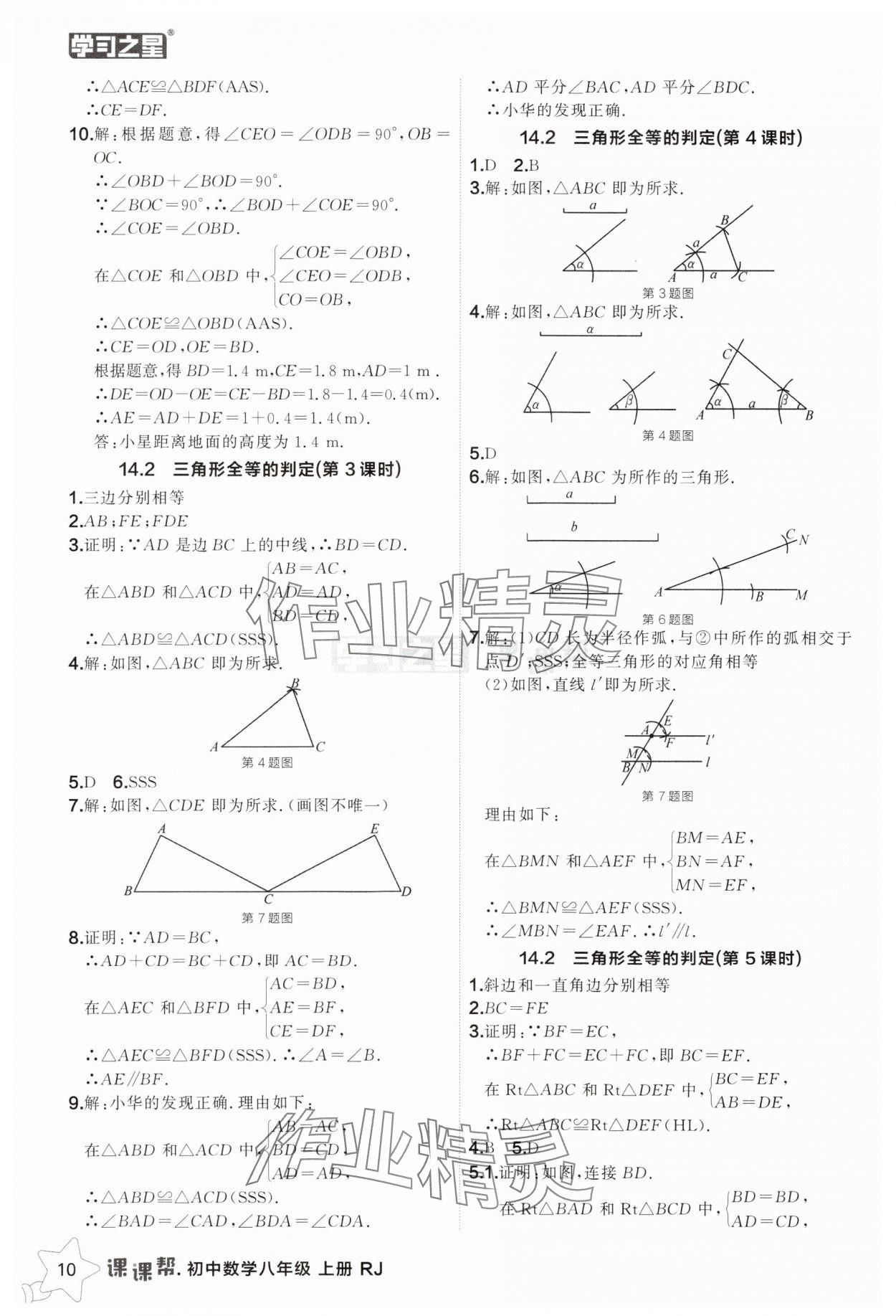 2025年課課幫八年級(jí)數(shù)學(xué)上冊(cè)人教版遼寧專(zhuān)版 第10頁(yè)
