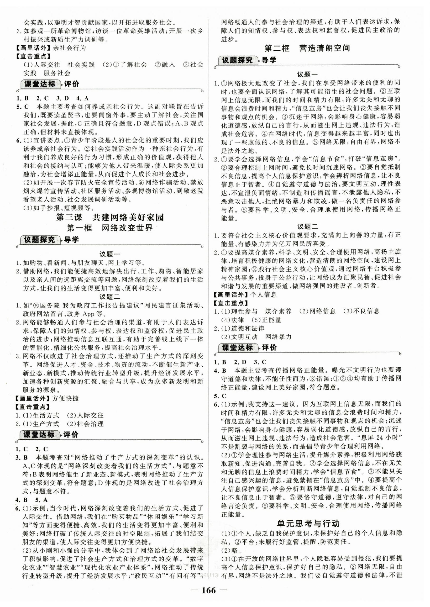 2026年世纪金榜金榜学案八年级道德与法治上册人教版&nbsp;第2页