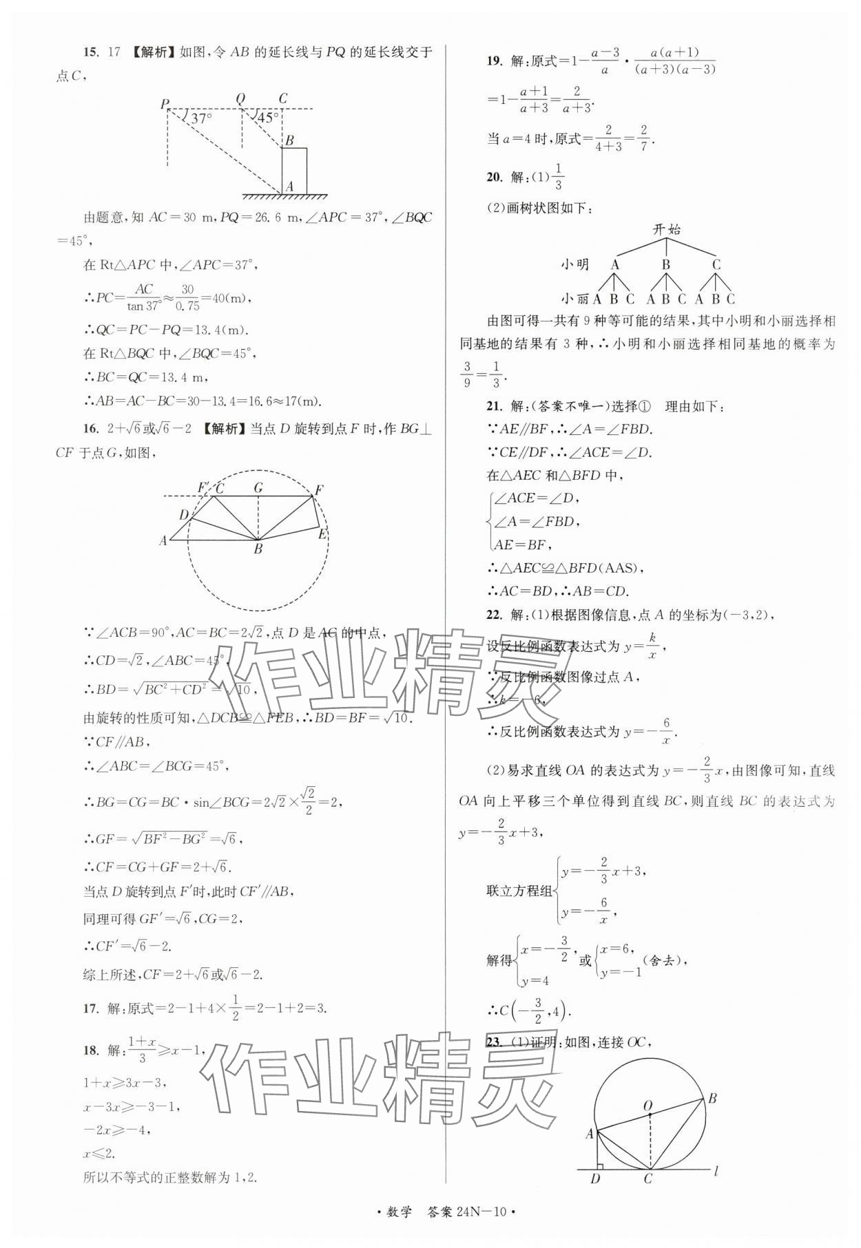 2025年江蘇省中考試卷匯編數(shù)學(xué) 第10頁(yè)