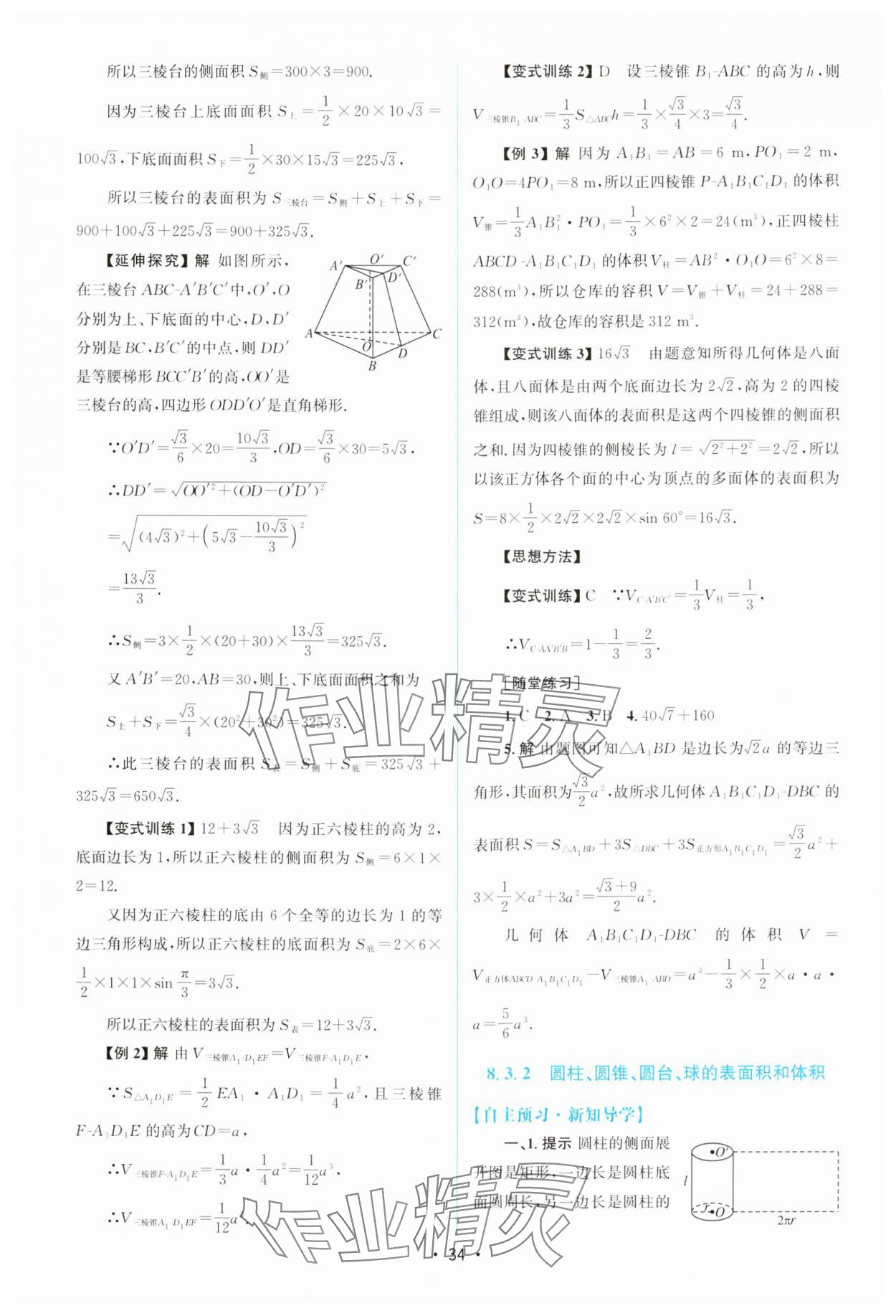 2024年高中同步测控优化设计高中数学必修第二册人教版增强版 参考答案第33页