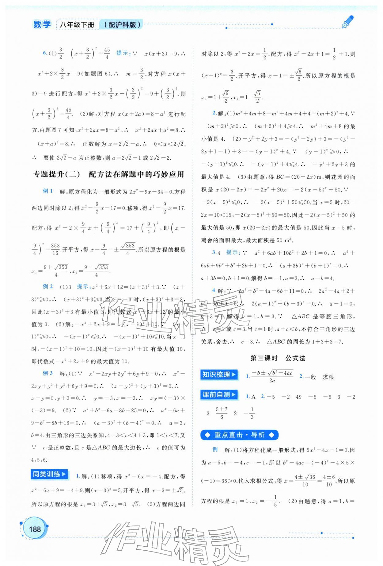 2026年新课程学习与测评同步学习八年级数学下册沪科版&nbsp;第10页