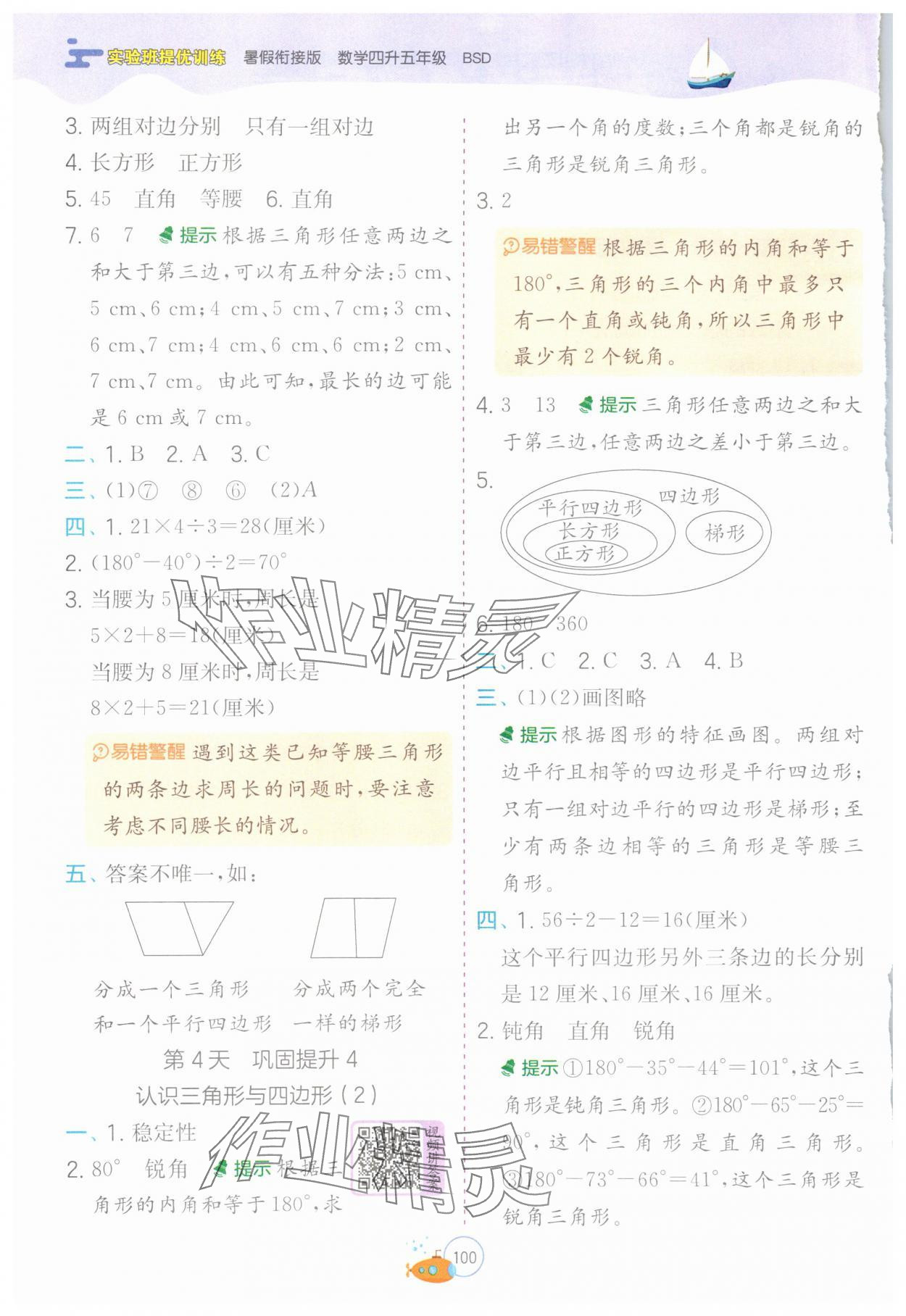 2025年實驗班提優(yōu)訓(xùn)練暑假銜接版四升五年級數(shù)學(xué)北師大版 第2頁