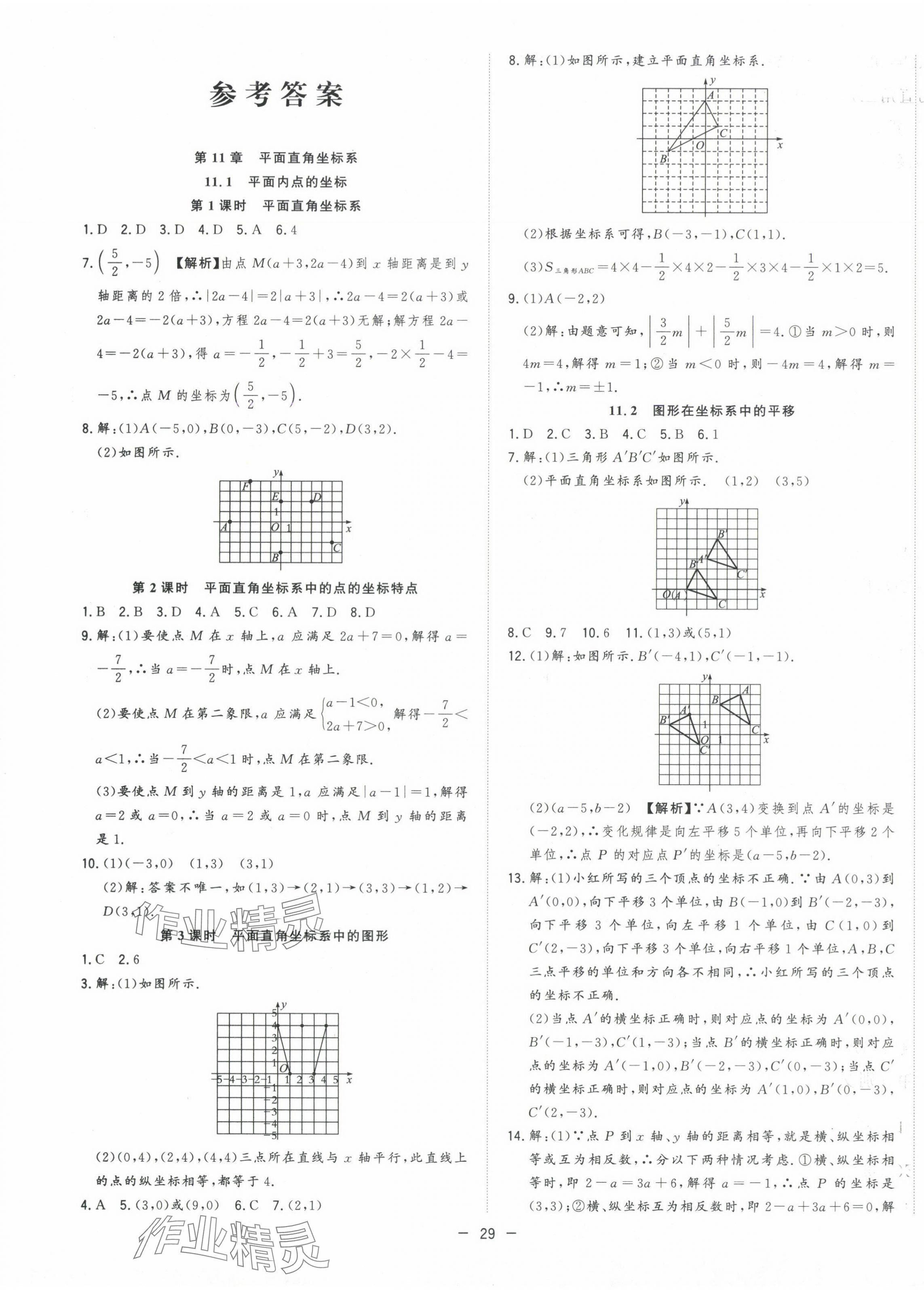 2024年全频道课时作业八年级数学上册沪科版 第1页