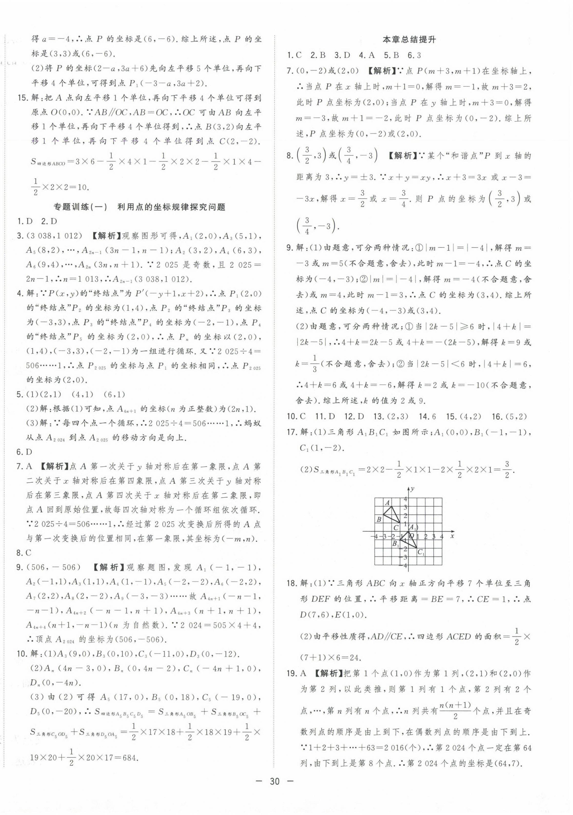 2024年全频道课时作业八年级数学上册沪科版 第2页