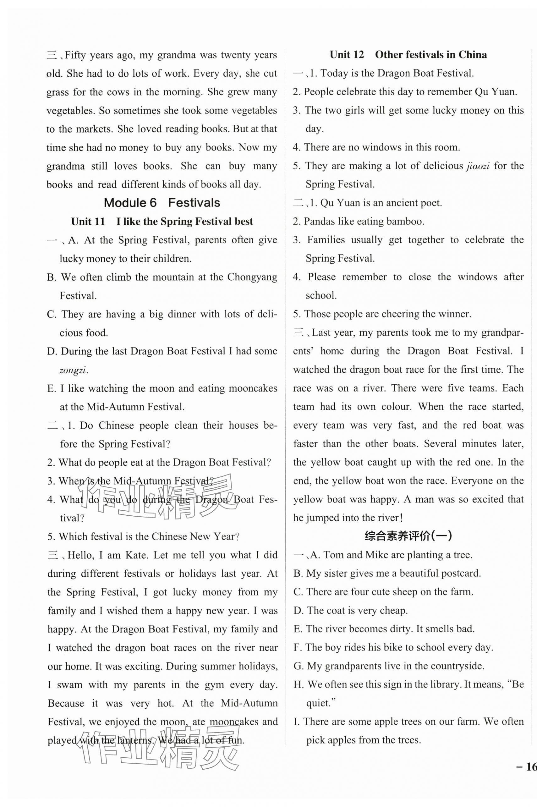 2025年小学学霸作业本六年级英语上册教科版广州专版 参考答案第7页