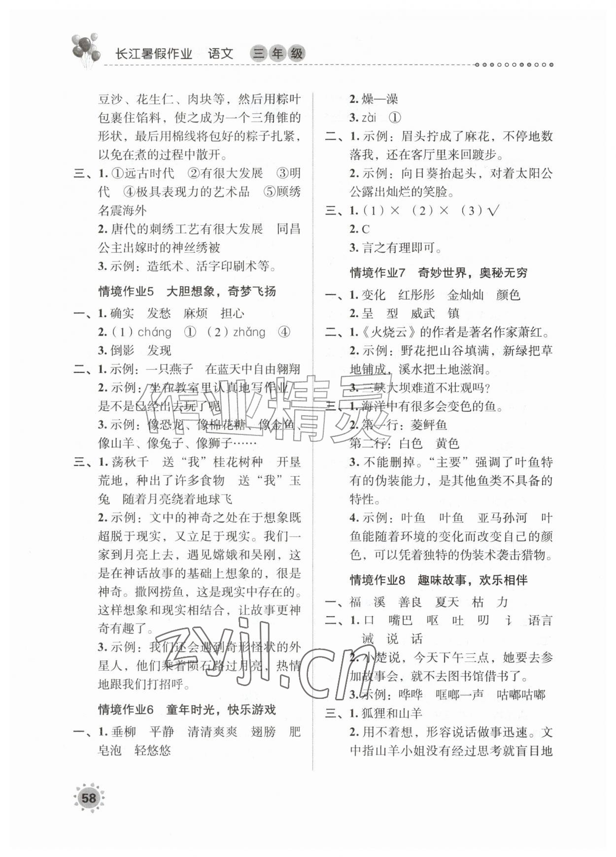 2026年长江暑假作业崇文书局三年级语文&nbsp;第2页
