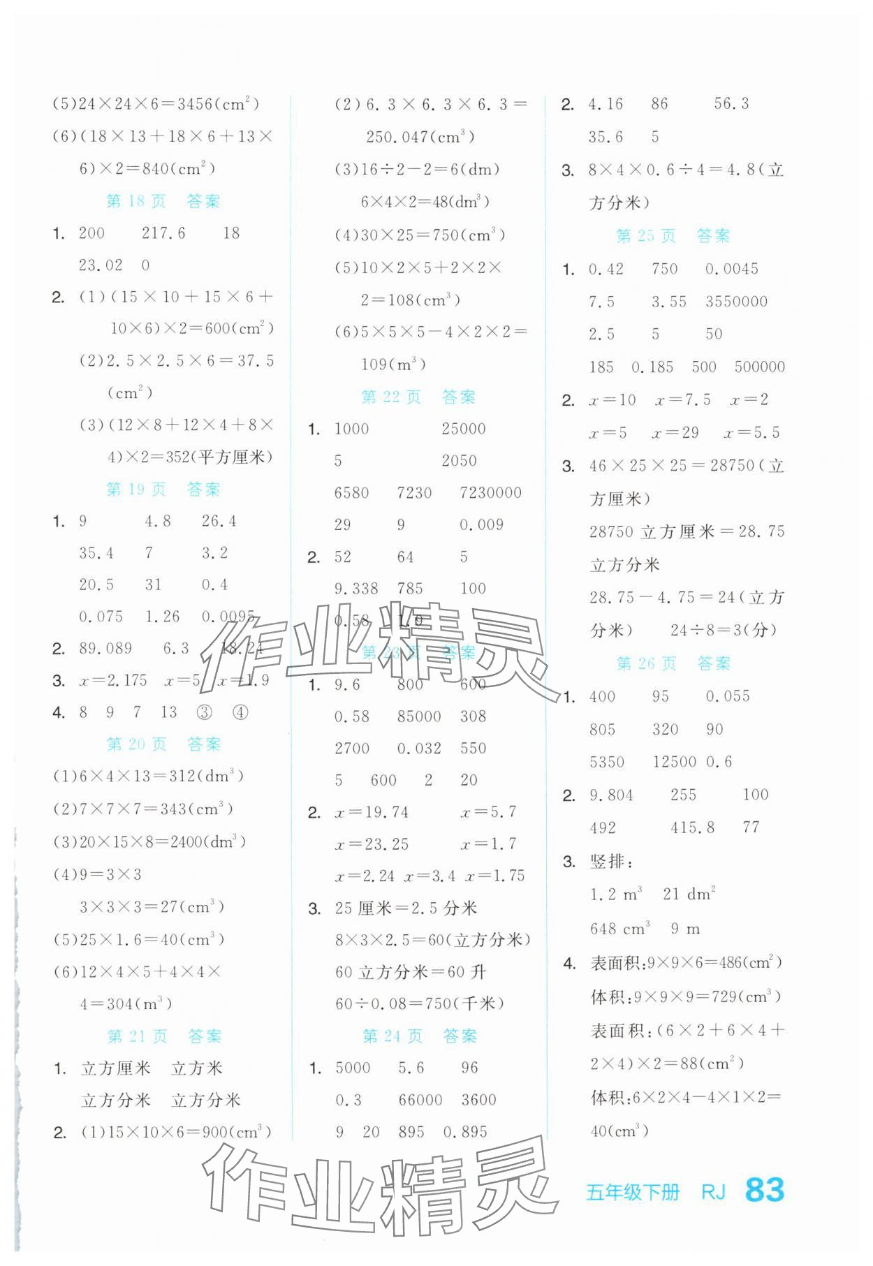 2025年階梯計(jì)算五年級(jí)數(shù)學(xué)下冊(cè)人教版 第3頁