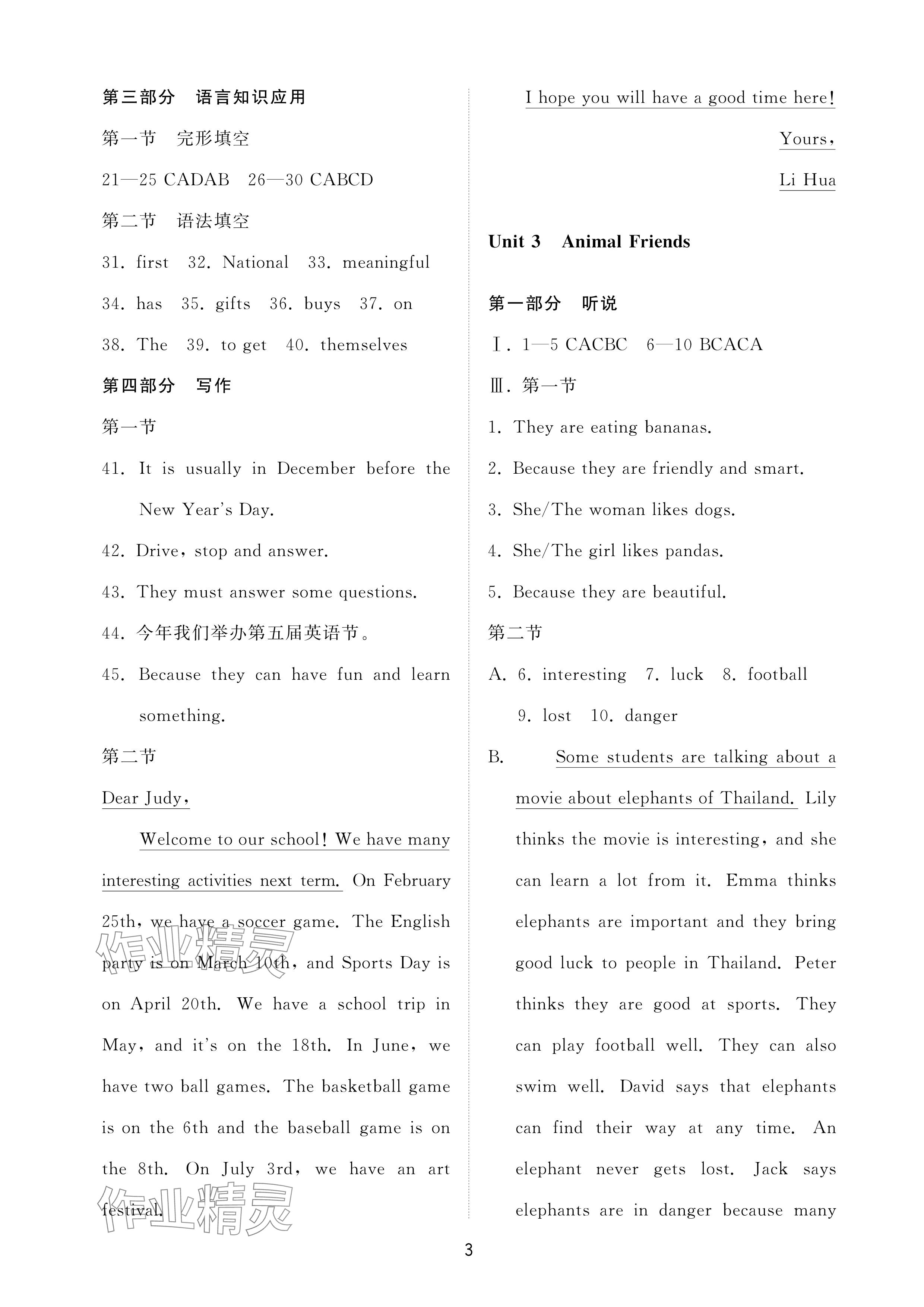 2025年同步練習(xí)冊(cè)配套檢測(cè)卷六年級(jí)英語下冊(cè)魯教版五四制 參考答案第3頁(yè)