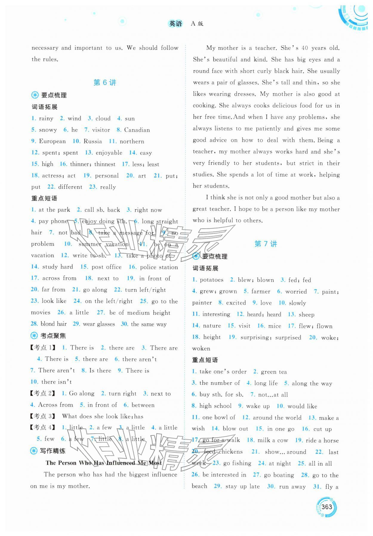 2026年中考先锋中考总复习英语人教版&nbsp;参考答案第4页