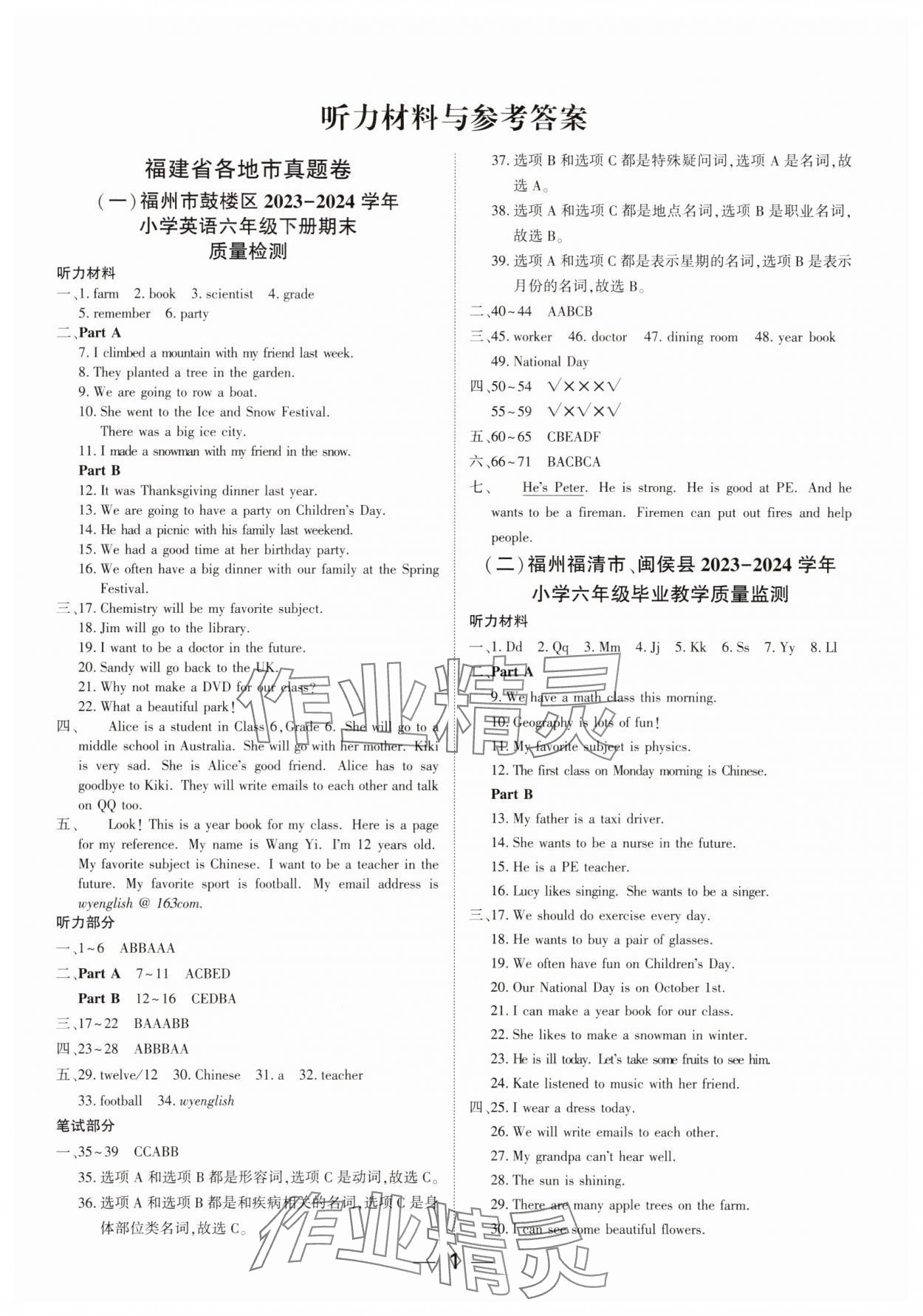 2025年素養快遞六年級英語 第1頁