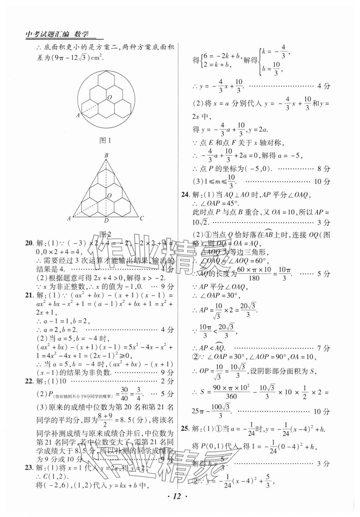 2025年授之以漁中考試題匯編數(shù)學(xué)河北專版 第12頁