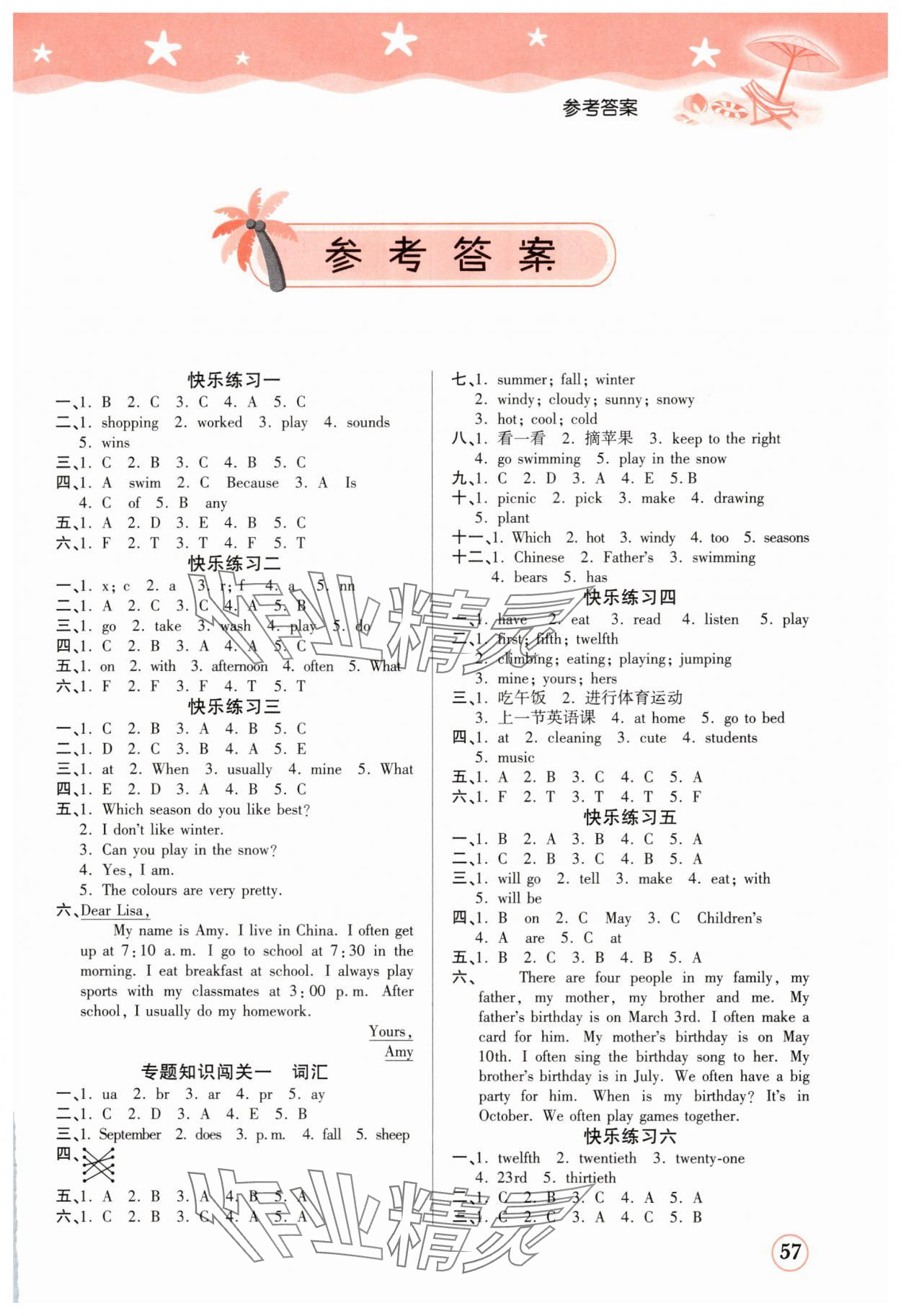 2025年黃岡快樂假期暑假銜接作業(yè)五年級英語人教版 第1頁