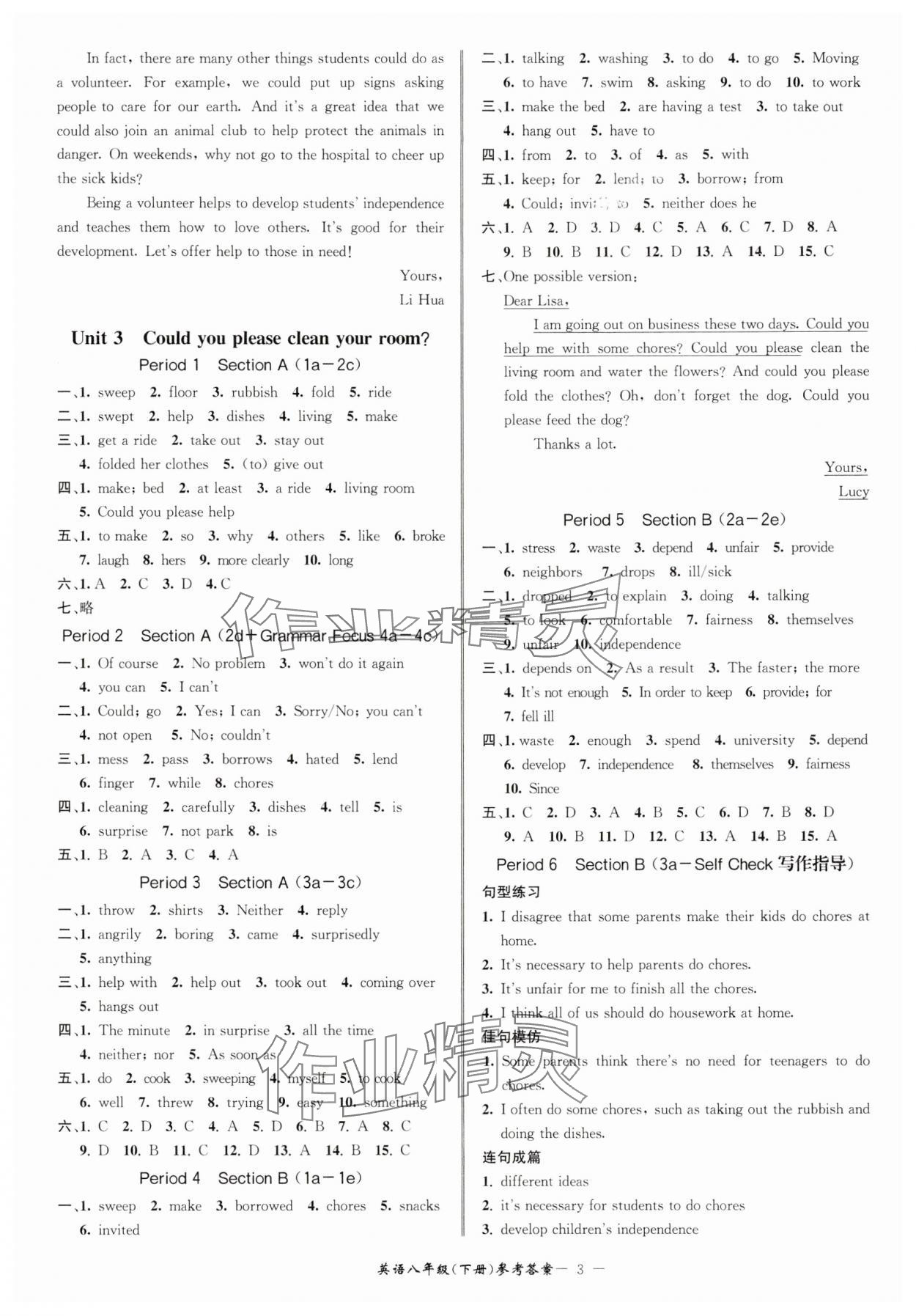 2025年名師金典BFB初中課時優(yōu)化八年級英語下冊人教版 參考答案第3頁