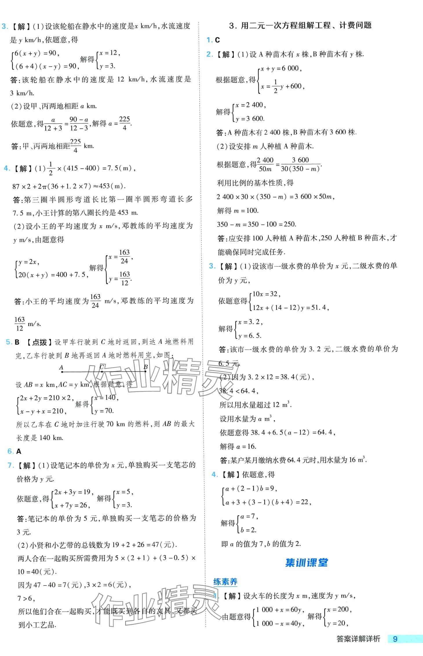 2024年綜合應(yīng)用創(chuàng)新題典中點(diǎn)七年級(jí)數(shù)學(xué)下冊(cè)冀教版 第9頁