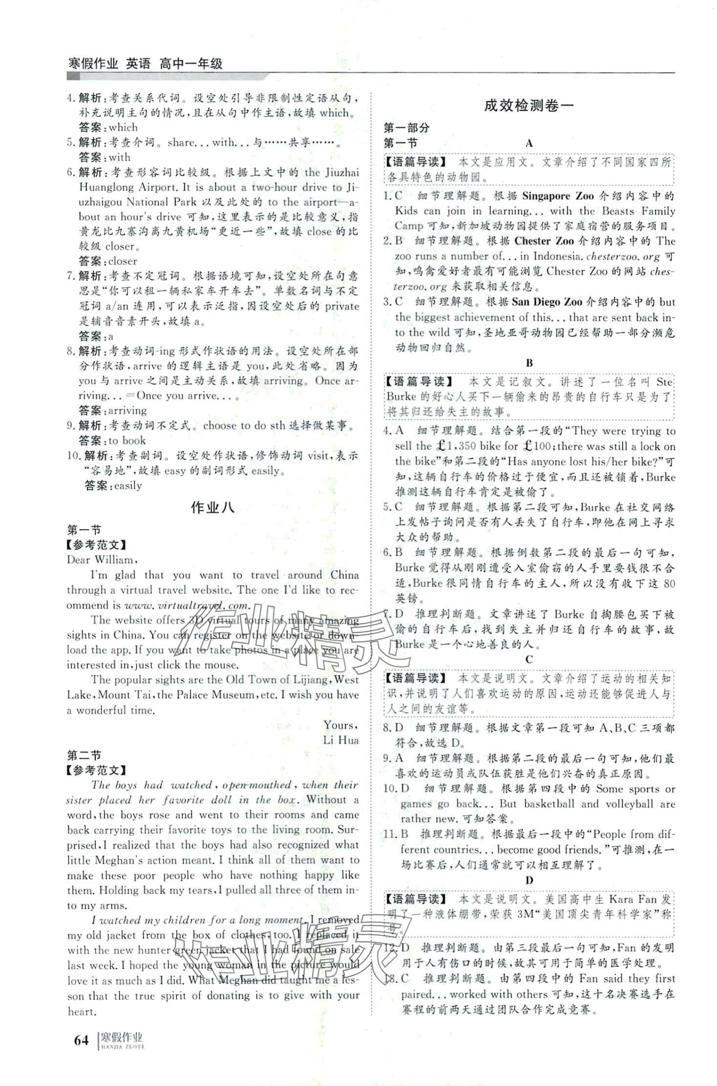 2024年自主學(xué)習(xí)假期刷題計(jì)劃高一英語 第4頁