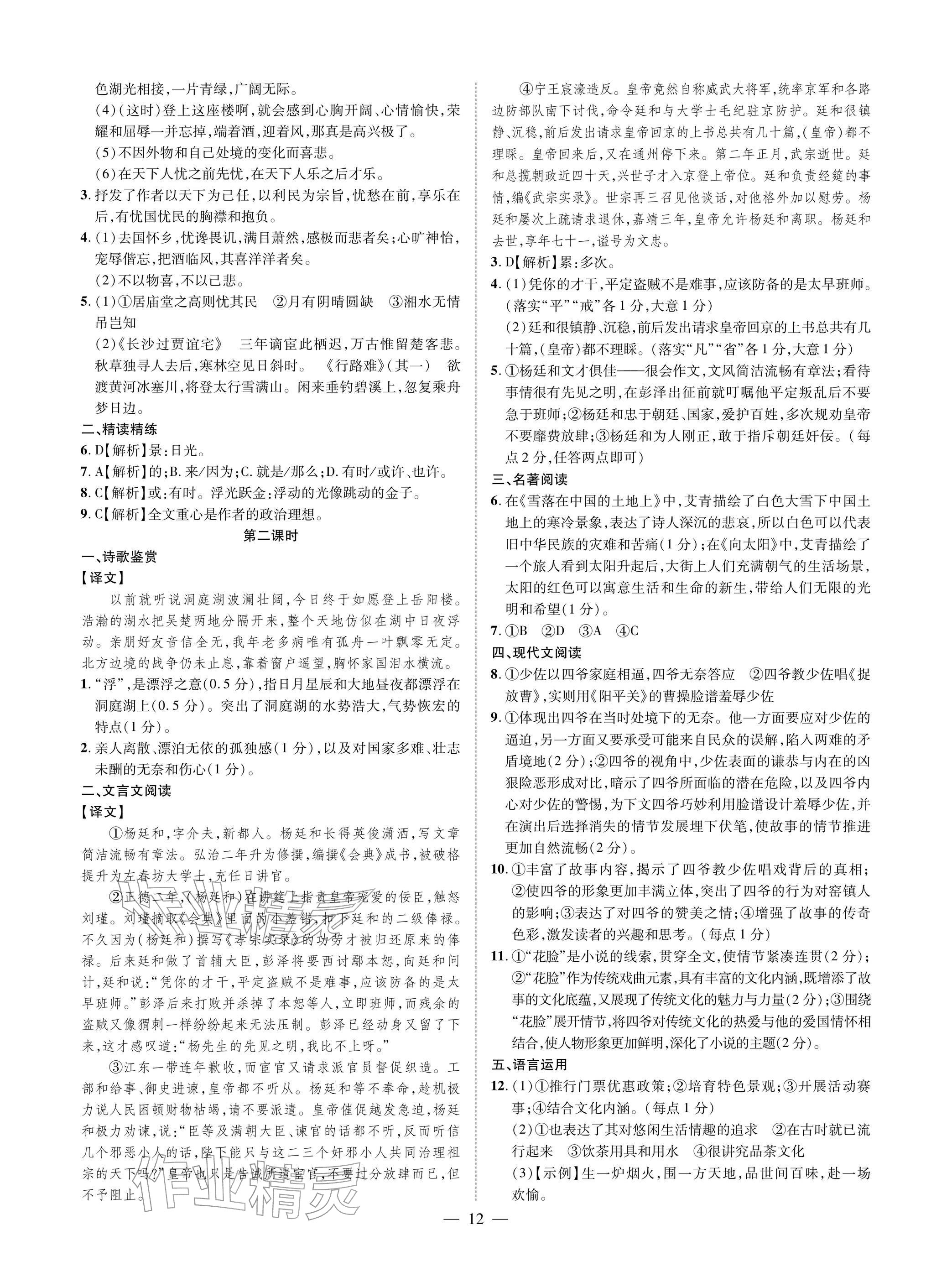 2025年学典四川九年级语文全一册人教版成都专版 参考答案第12页
